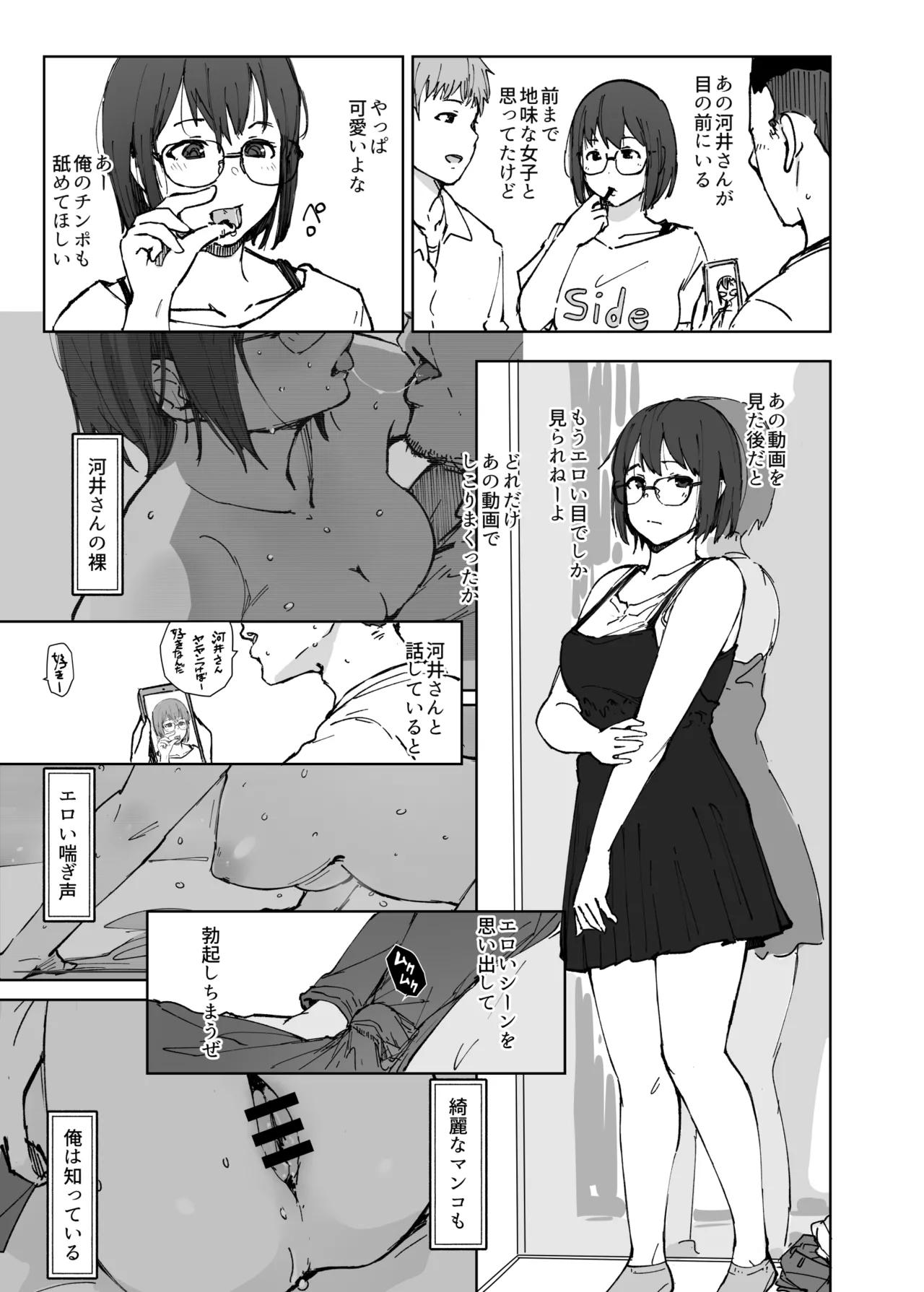 同人誌「ＪＤ眼鏡っ娘ノリコちゃんvol2」 - page8