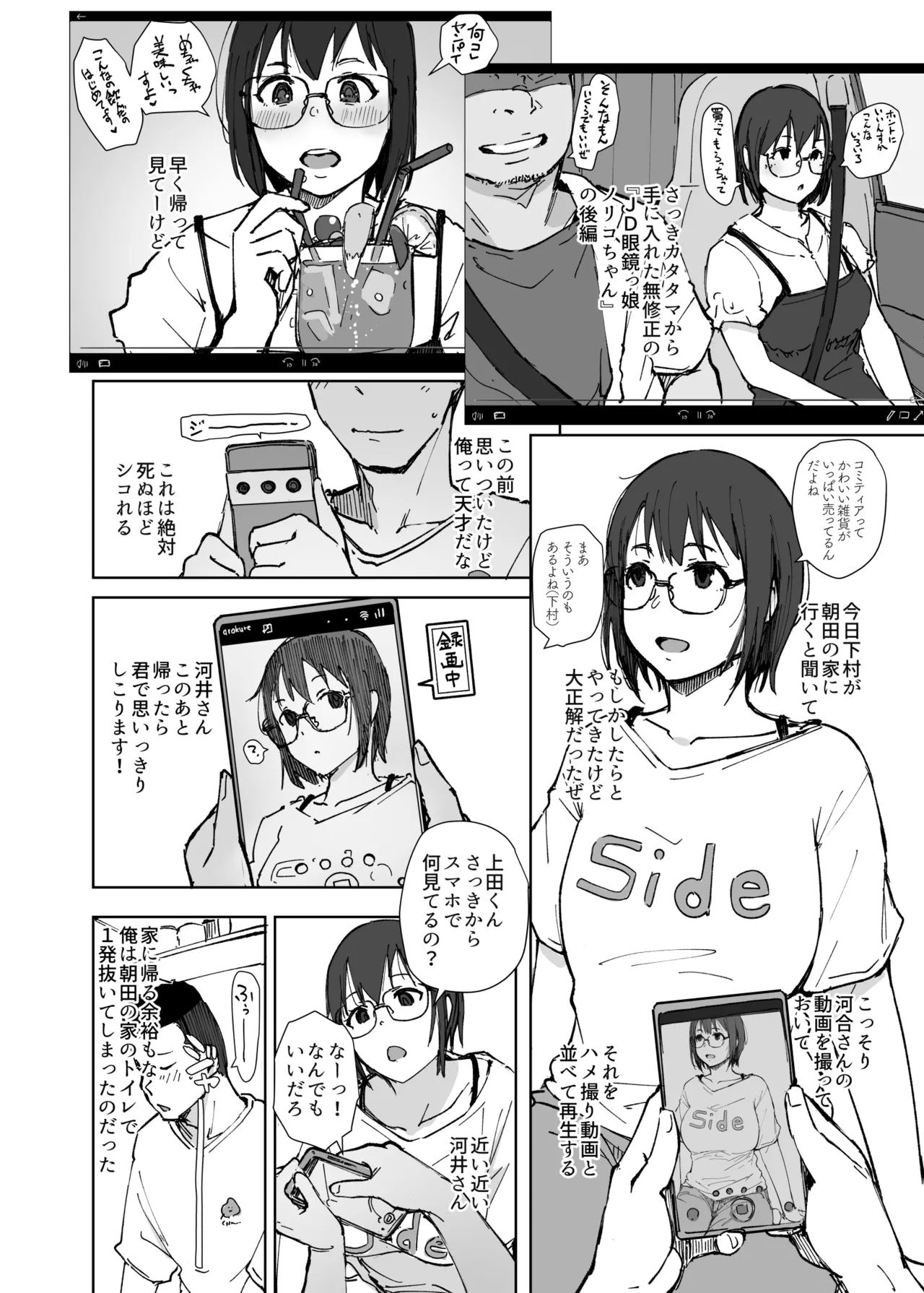 同人誌「ＪＤ眼鏡っ娘ノリコちゃんvol2」 - page9