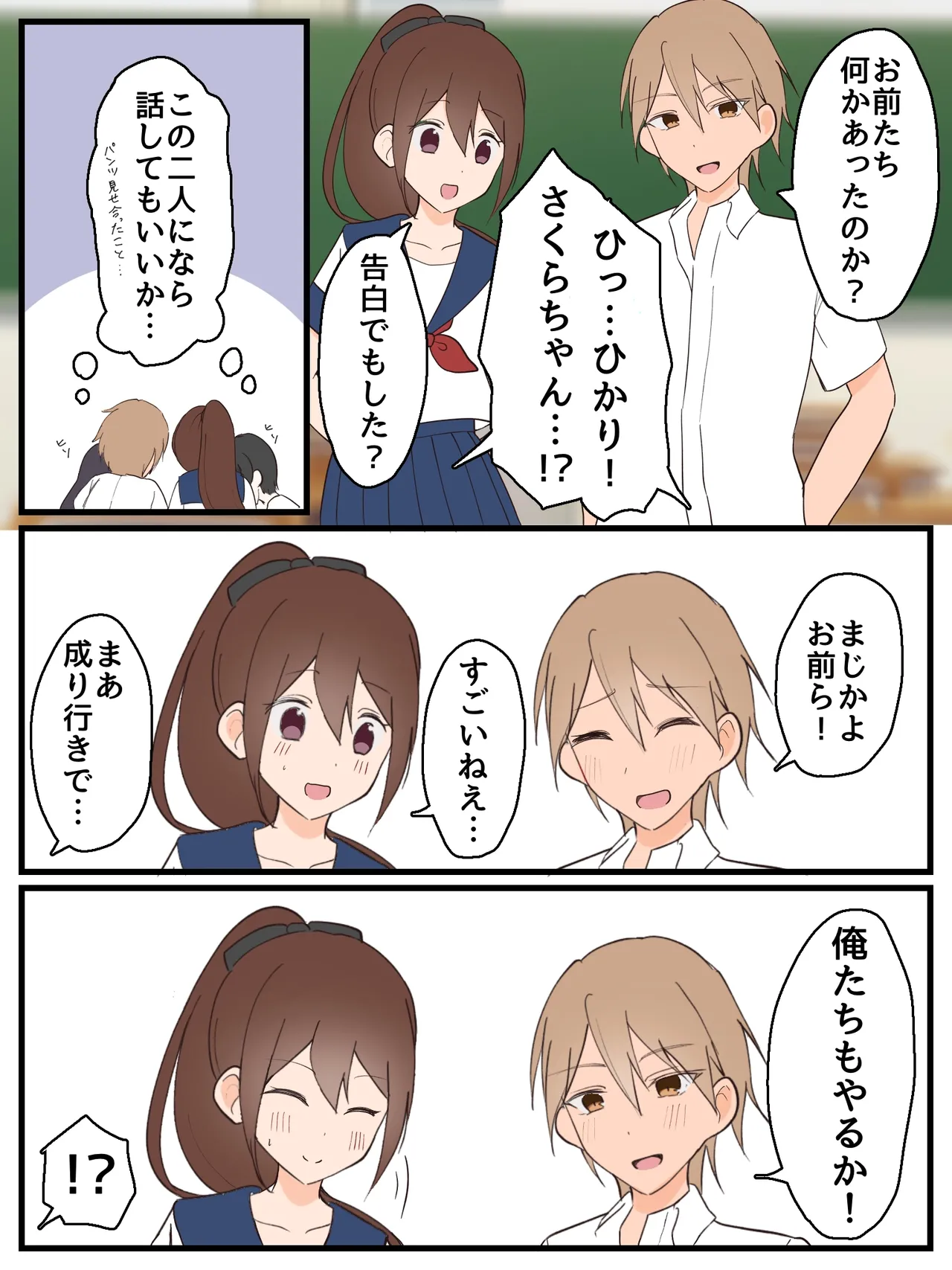 パンツ見せ合い幼なじみ - page10