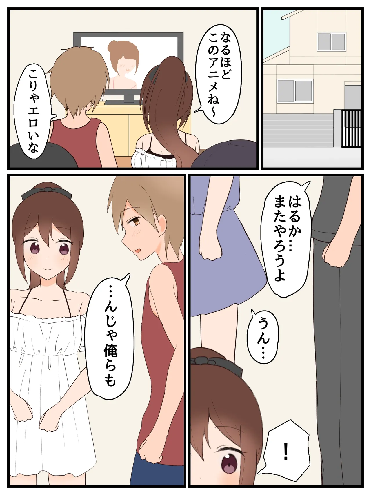 パンツ見せ合い幼なじみ - page11