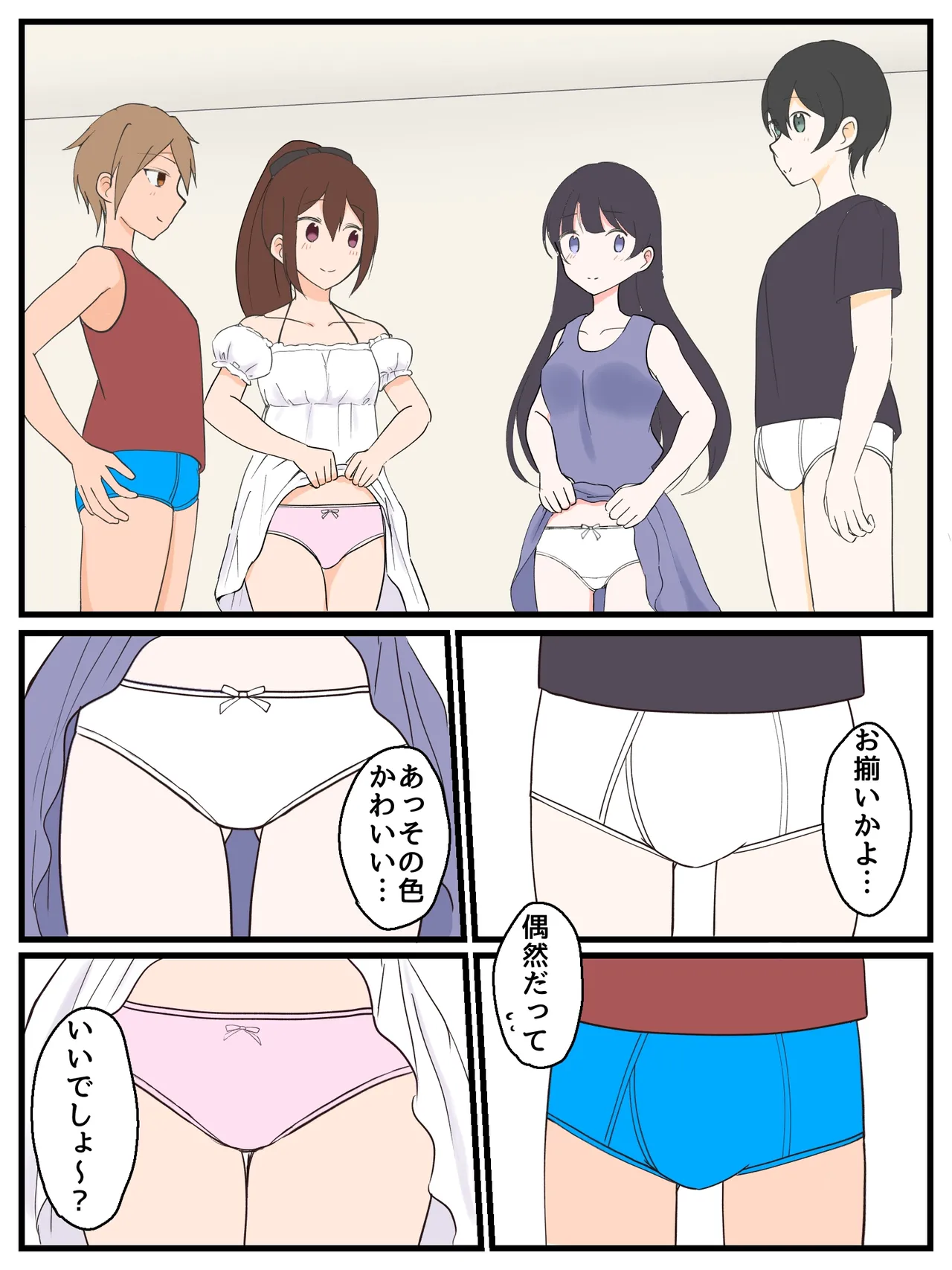 パンツ見せ合い幼なじみ - page12