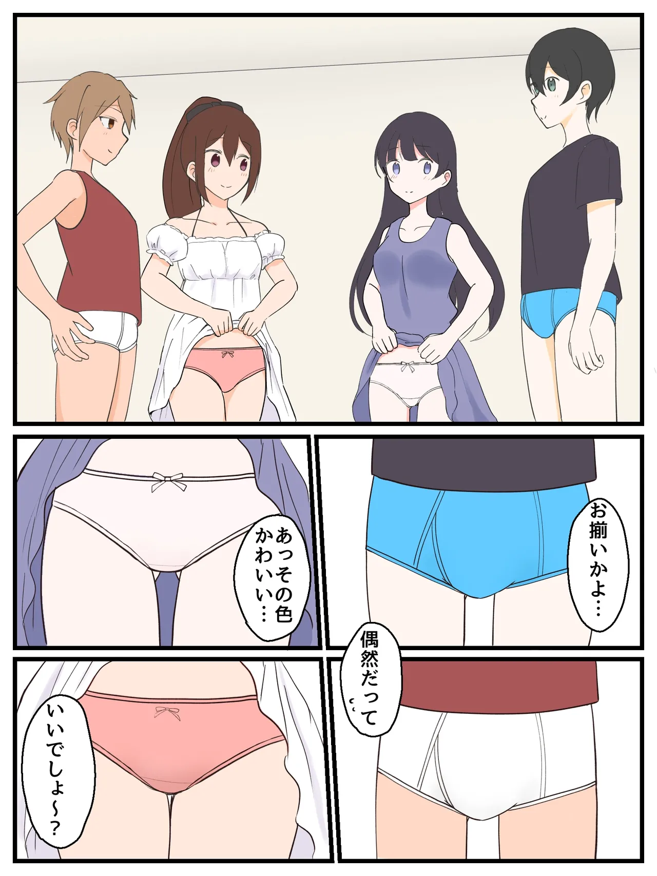 パンツ見せ合い幼なじみ - page13