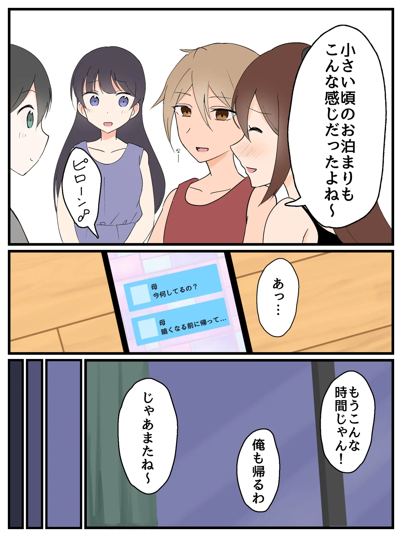 パンツ見せ合い幼なじみ - page14