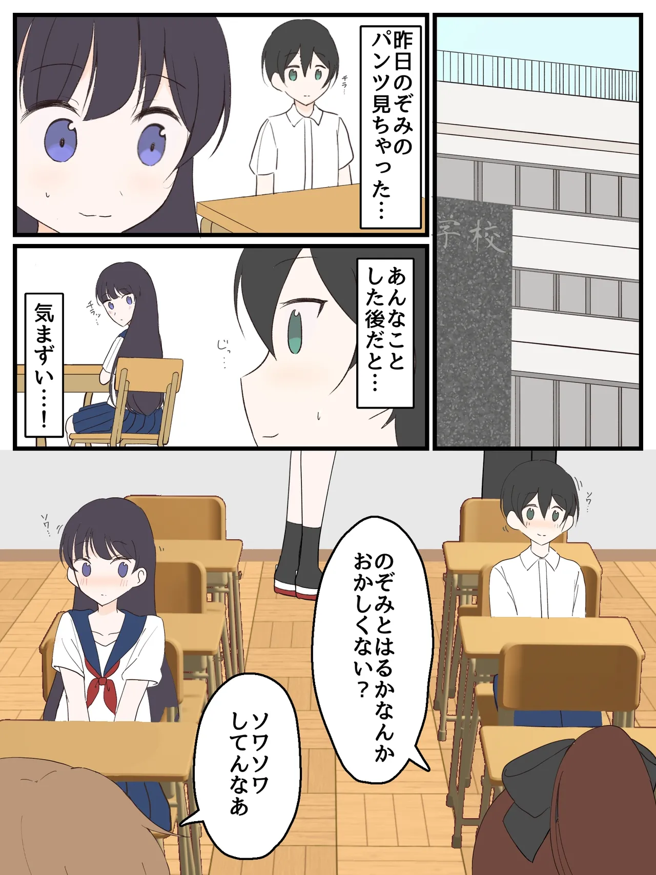 パンツ見せ合い幼なじみ - page9