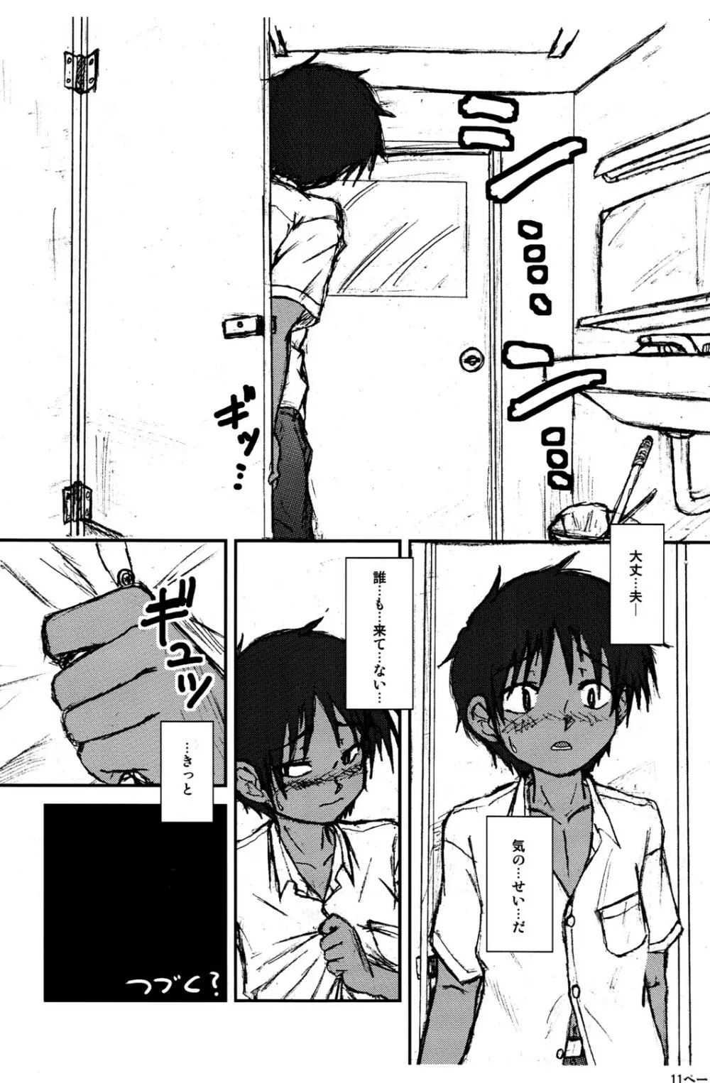 Crow (Theory of Heaven) - Honey Kami the 2nd vol.0.7 - page11