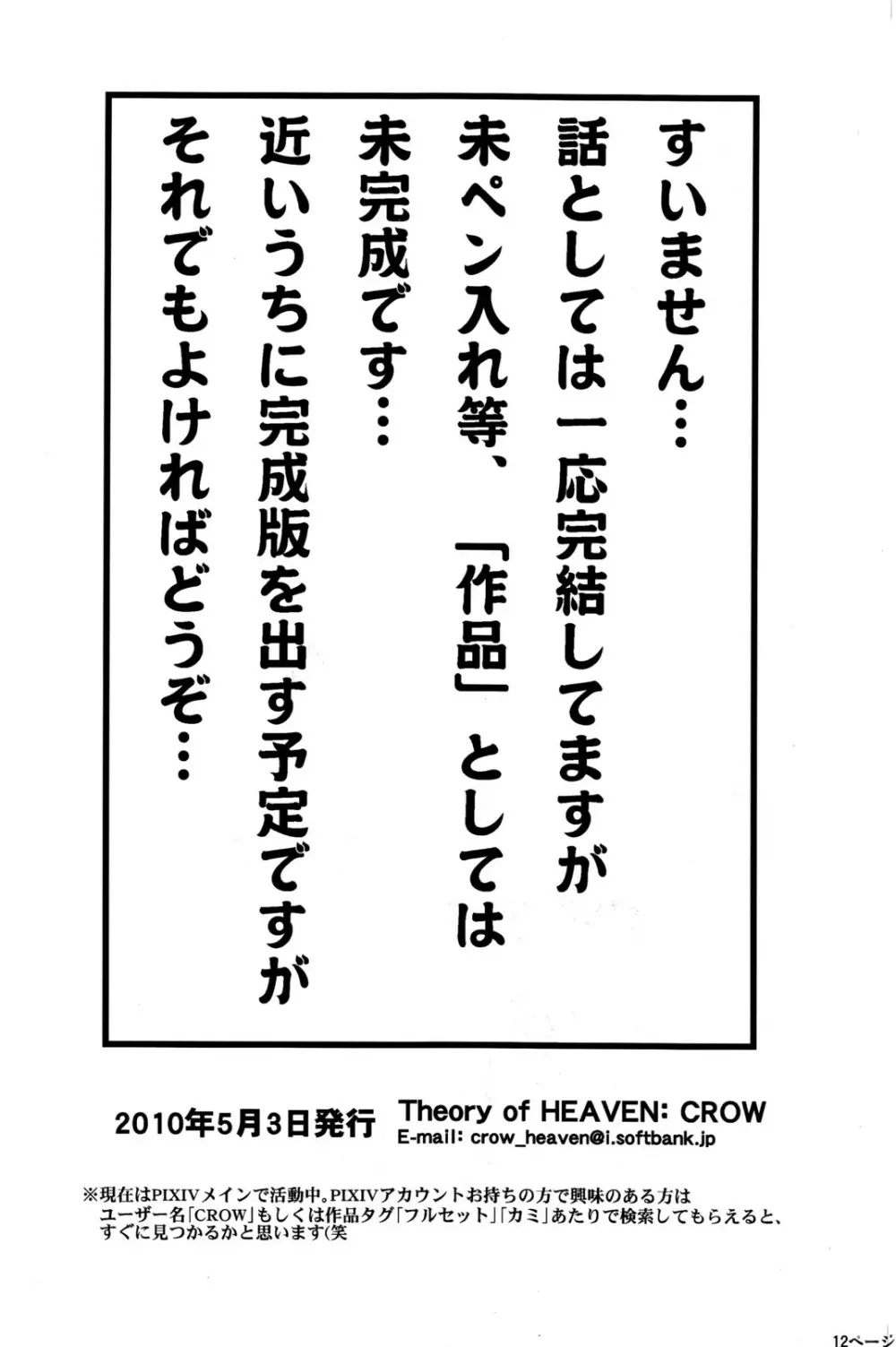 Crow (Theory of Heaven) - Honey Kami the 2nd vol.0.7 - page12