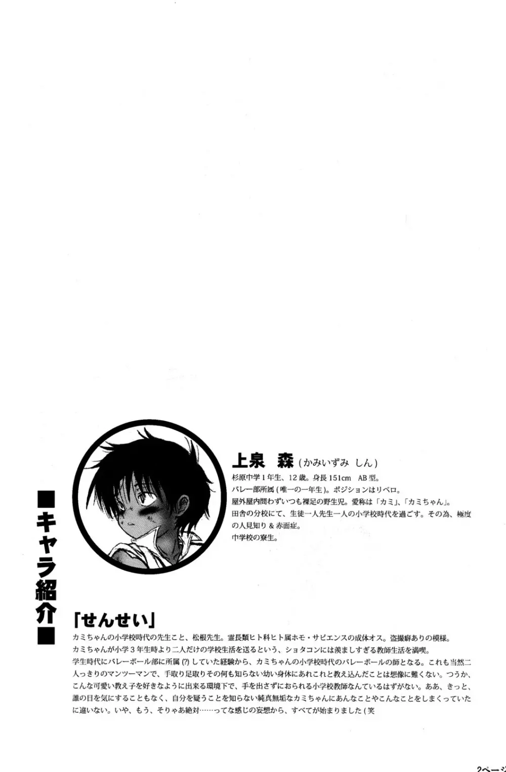 Crow (Theory of Heaven) - Honey Kami the 2nd vol.0.7 - page2