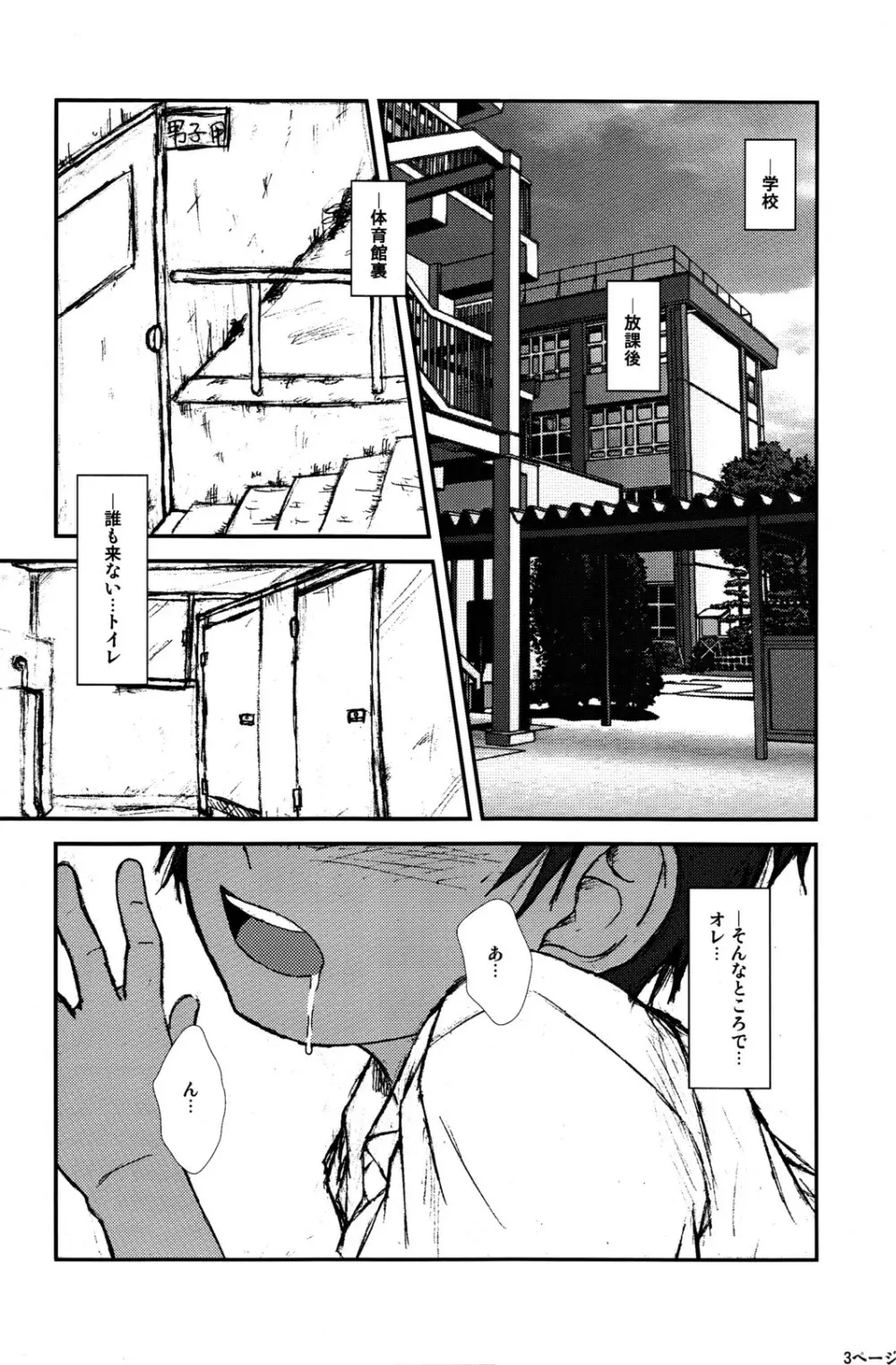 Crow (Theory of Heaven) - Honey Kami the 2nd vol.0.7 - page3