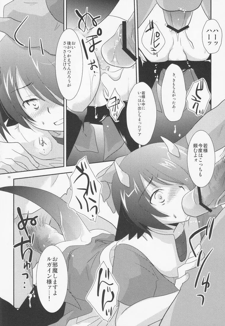 Another Gate Open! - page10