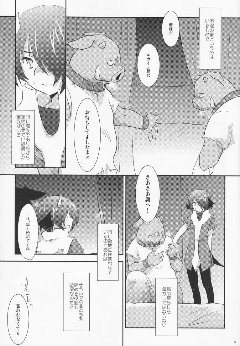 Another Gate Open! - page5