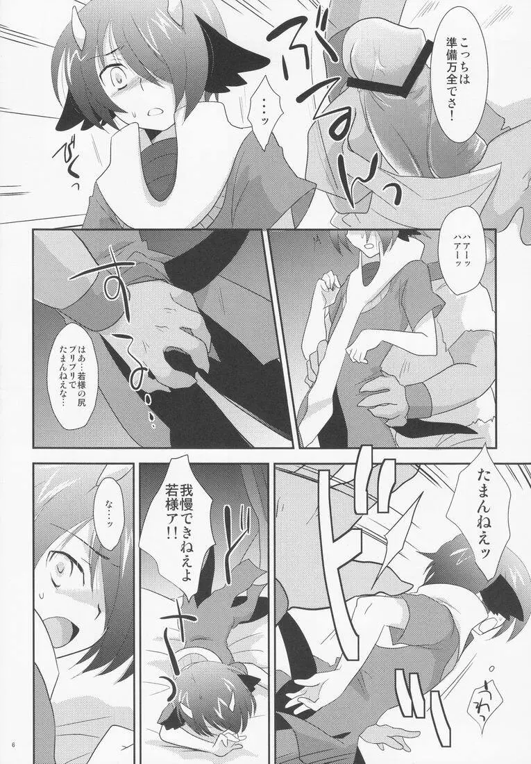 Another Gate Open! - page6