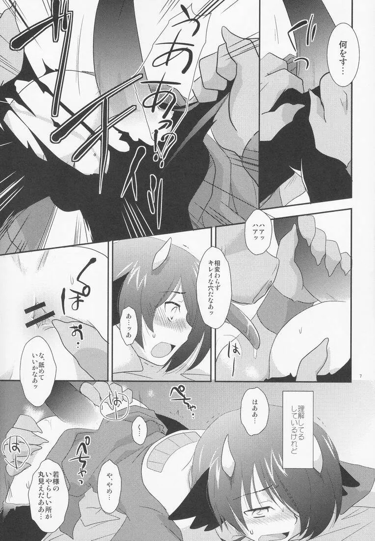 Another Gate Open! - page7