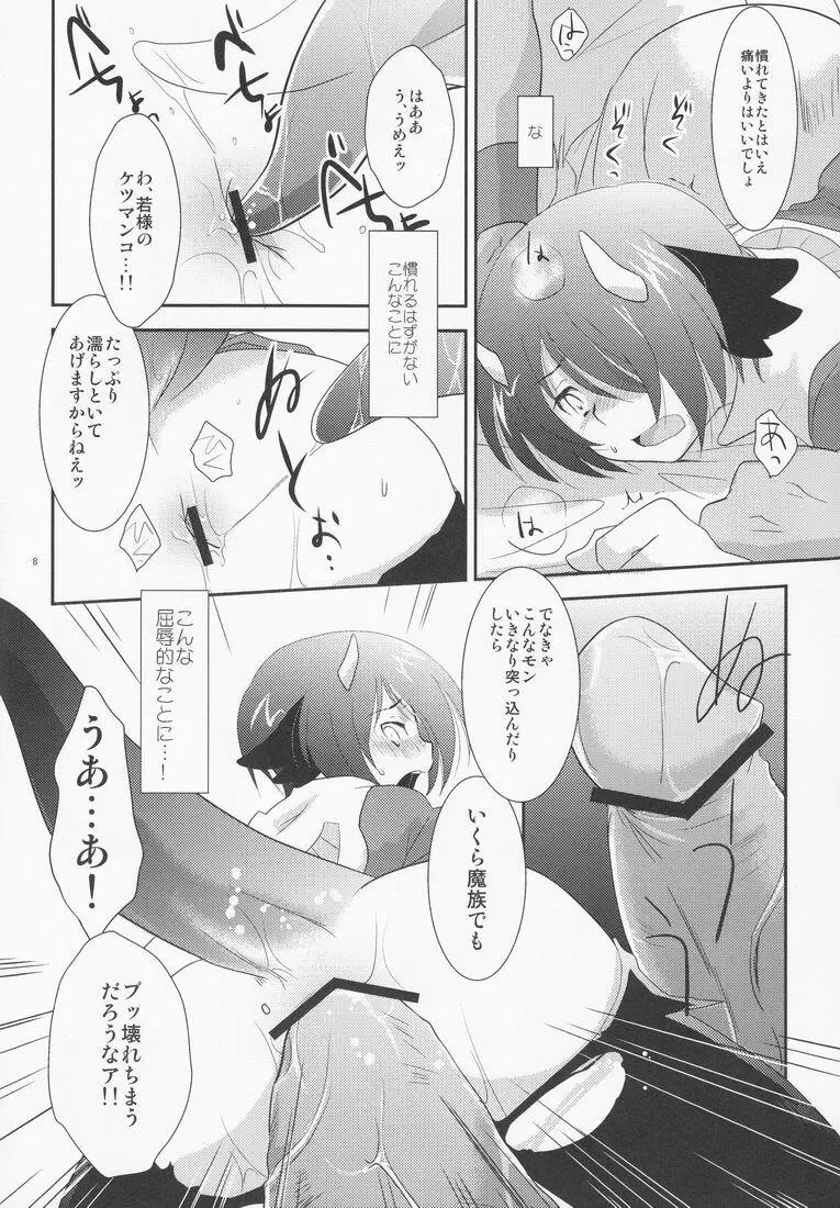 Another Gate Open! - page8