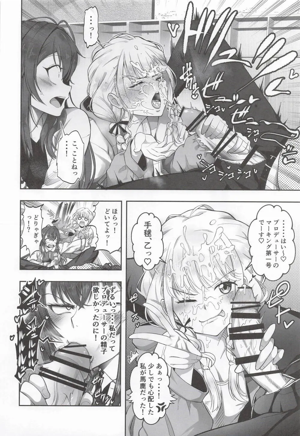 種付けプロデュース わたしのまんこが一番でしょ!? - page11