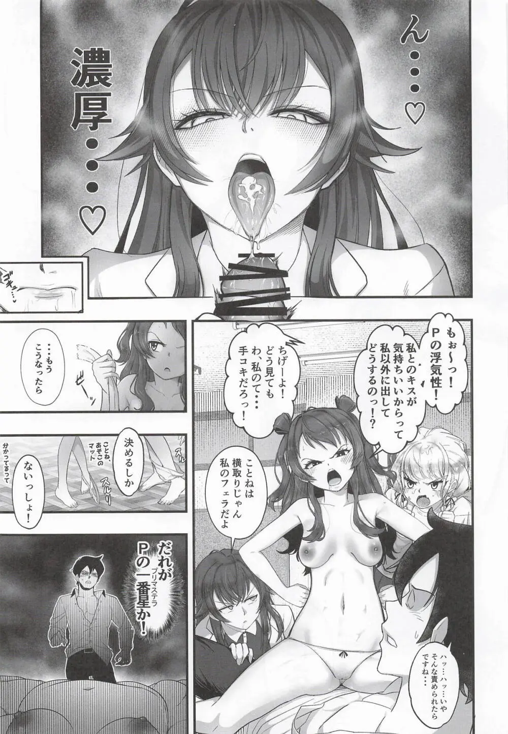 種付けプロデュース わたしのまんこが一番でしょ!? - page12
