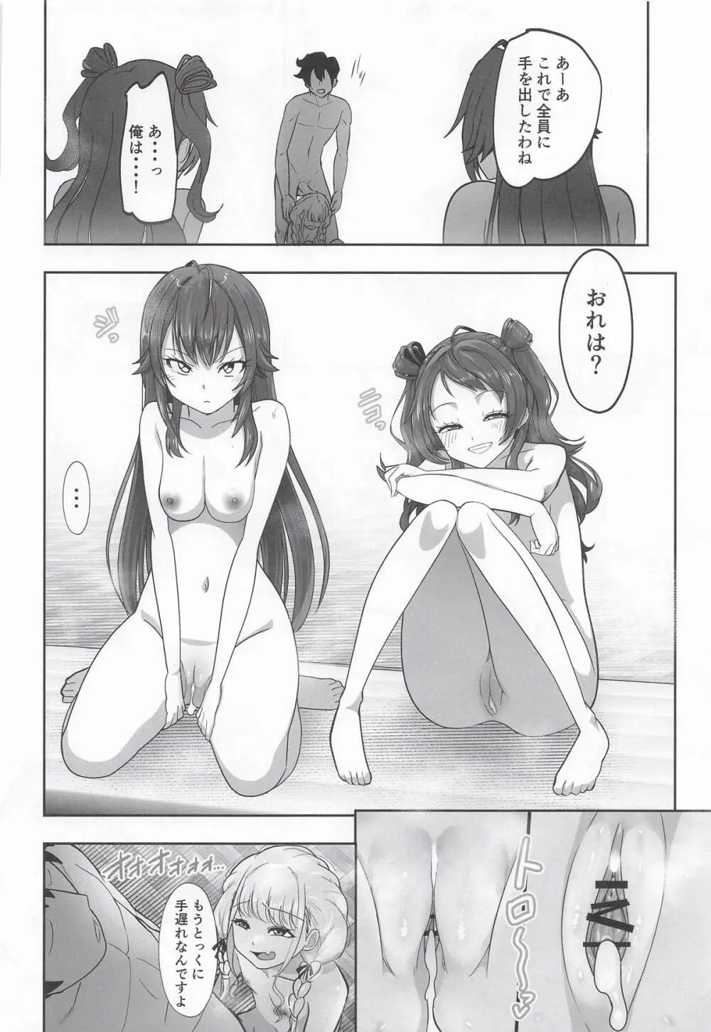 種付けプロデュース わたしのまんこが一番でしょ!? - page29
