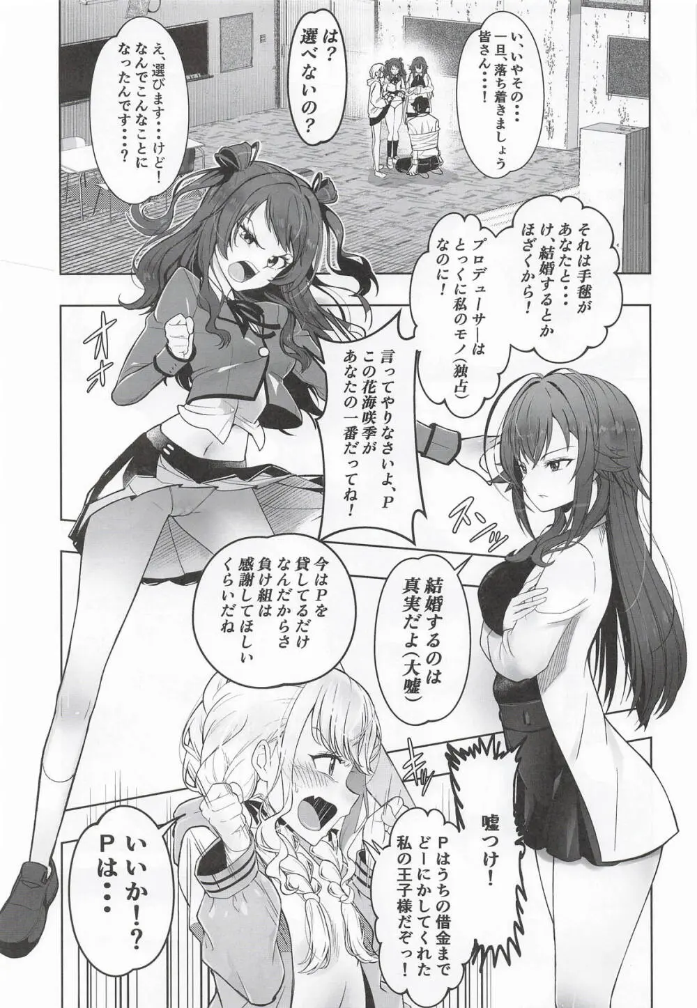 種付けプロデュース わたしのまんこが一番でしょ!? - page4