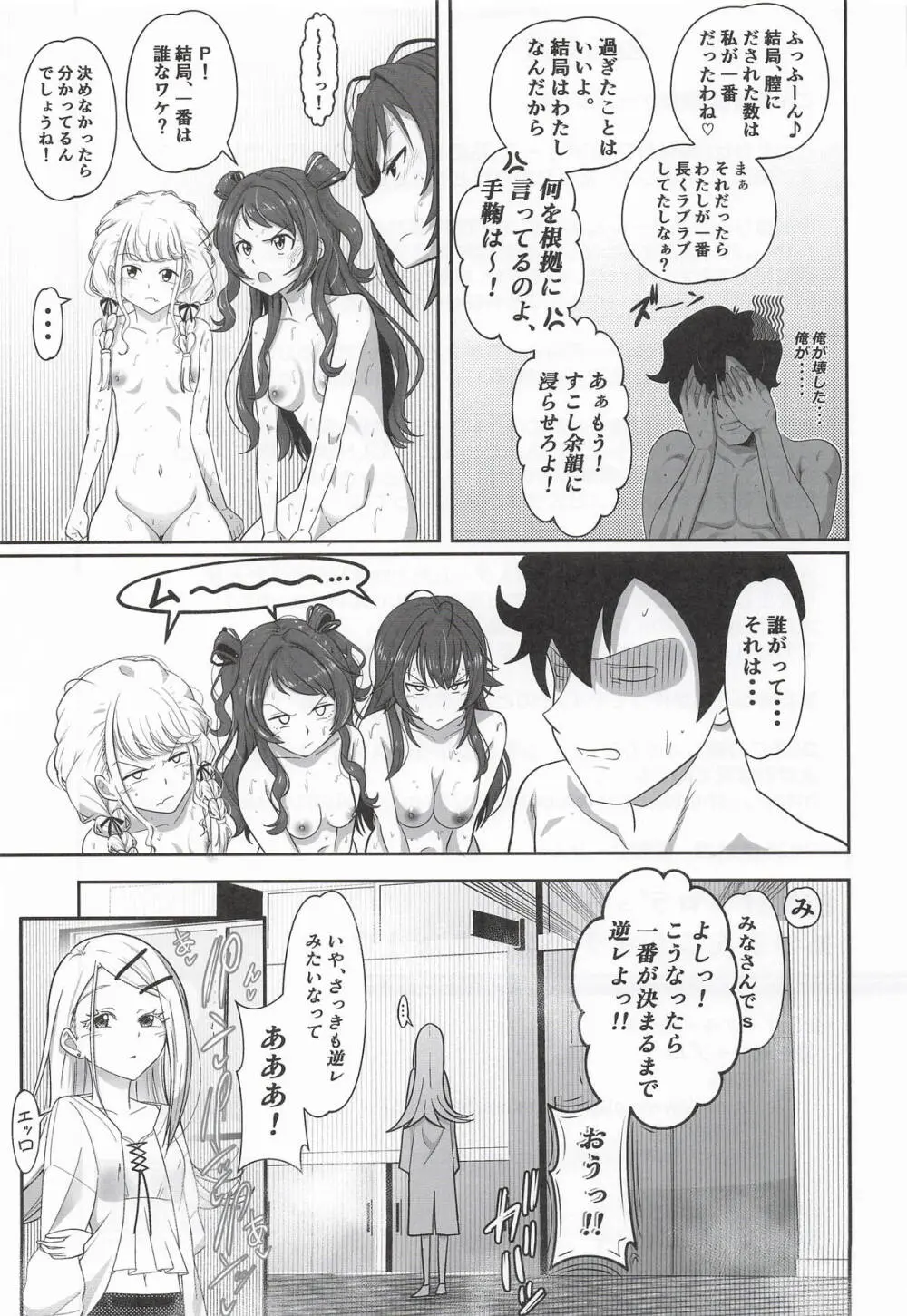 種付けプロデュース わたしのまんこが一番でしょ!? - page40
