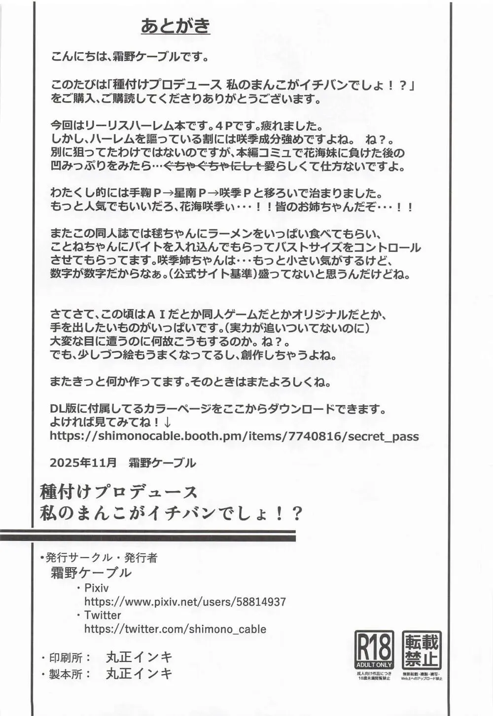 種付けプロデュース わたしのまんこが一番でしょ!? - page41