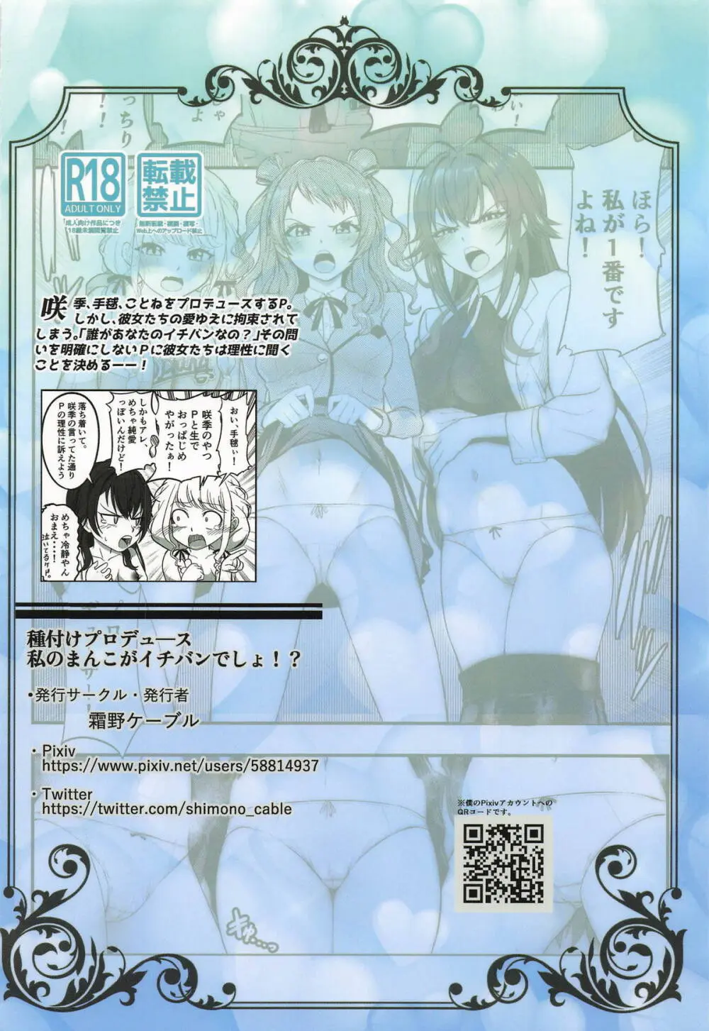 種付けプロデュース わたしのまんこが一番でしょ!? - page42