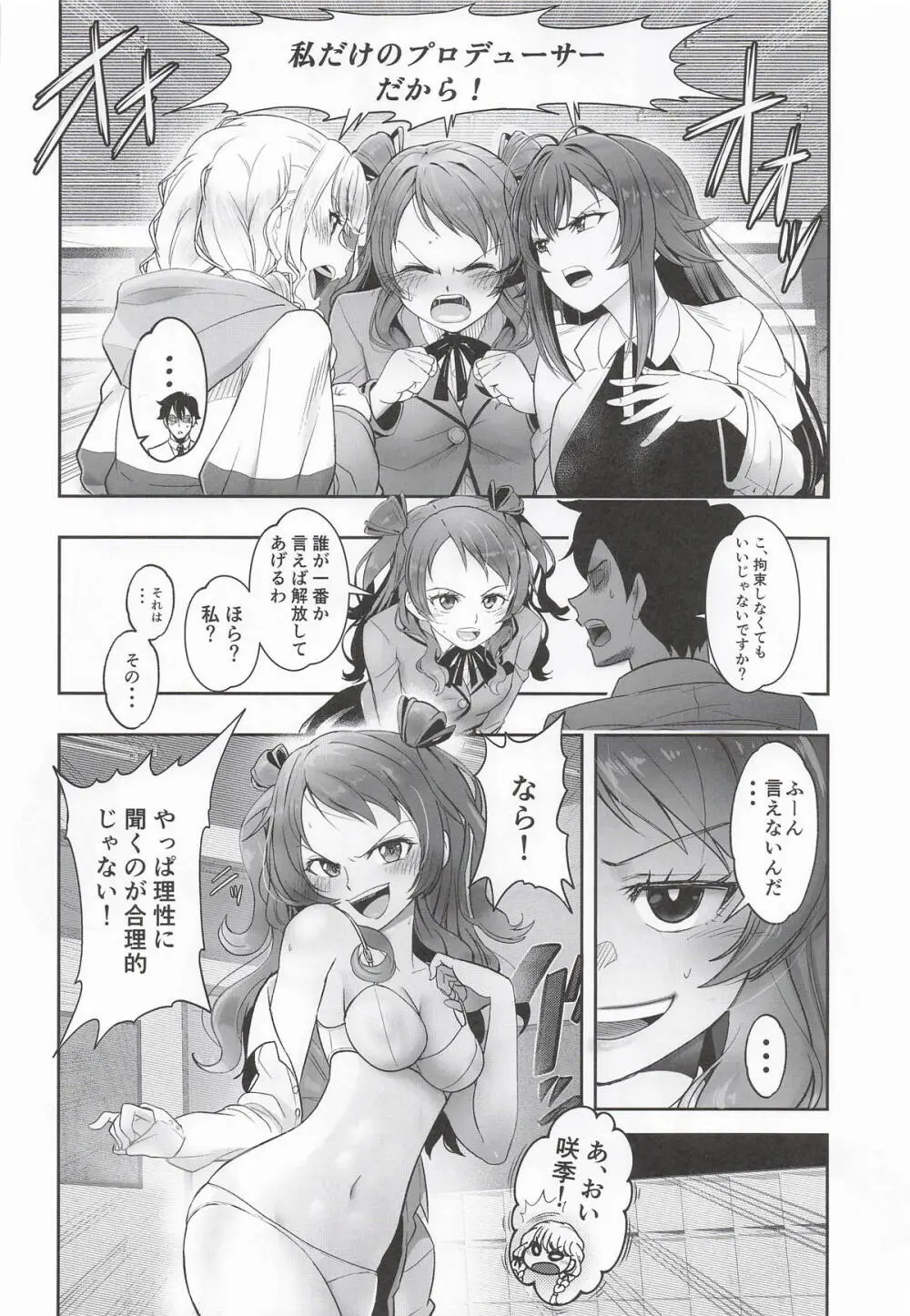 種付けプロデュース わたしのまんこが一番でしょ!? - page5