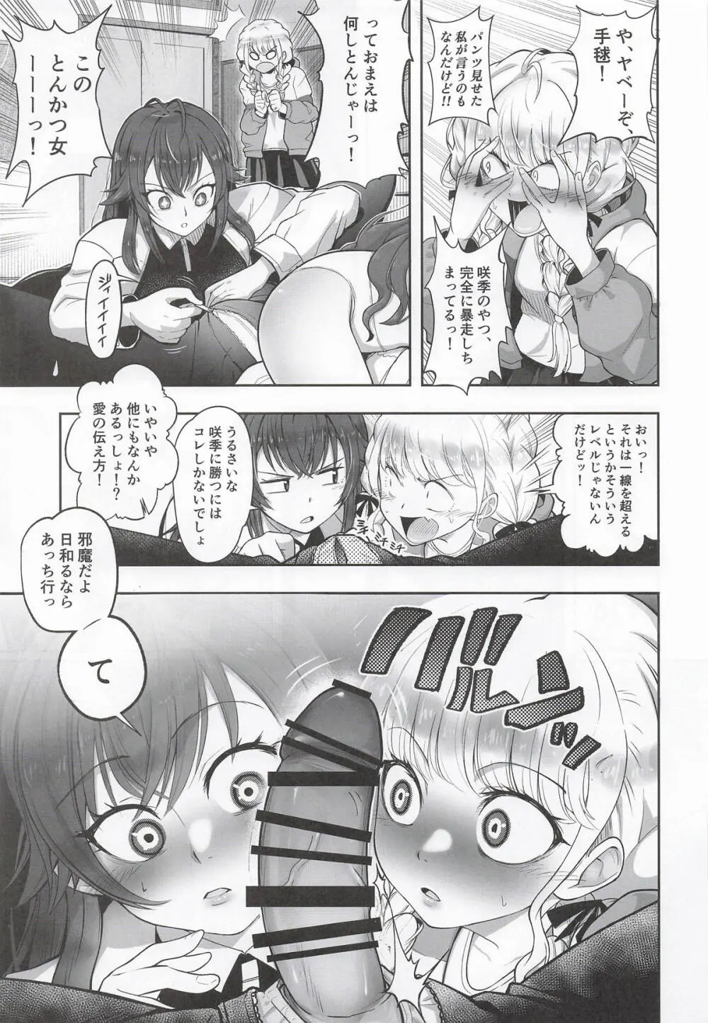 種付けプロデュース わたしのまんこが一番でしょ!? - page8