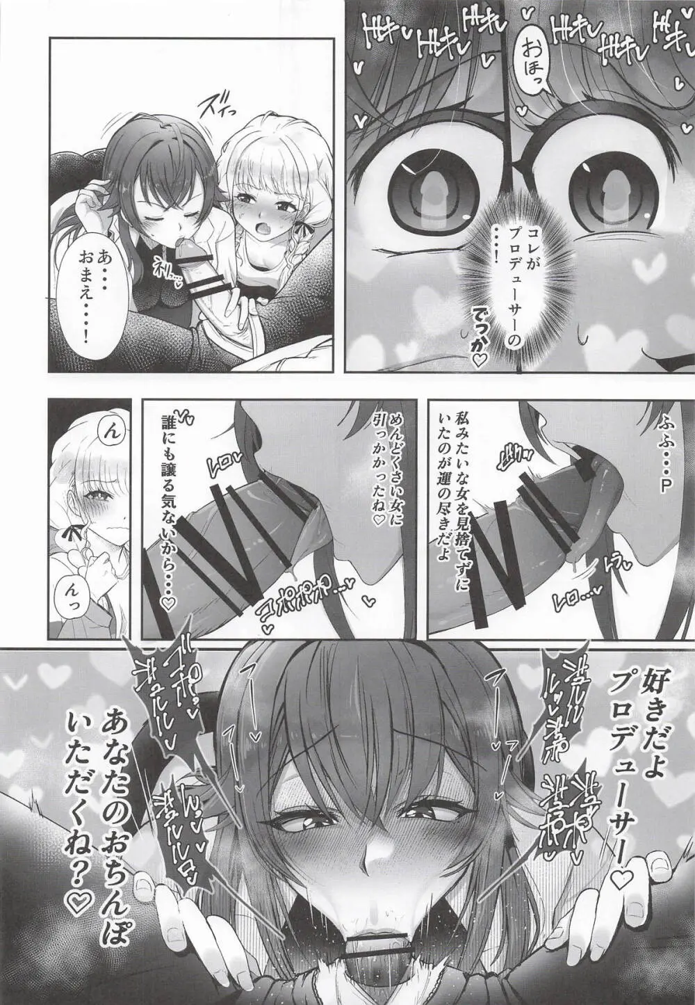 種付けプロデュース わたしのまんこが一番でしょ!? - page9