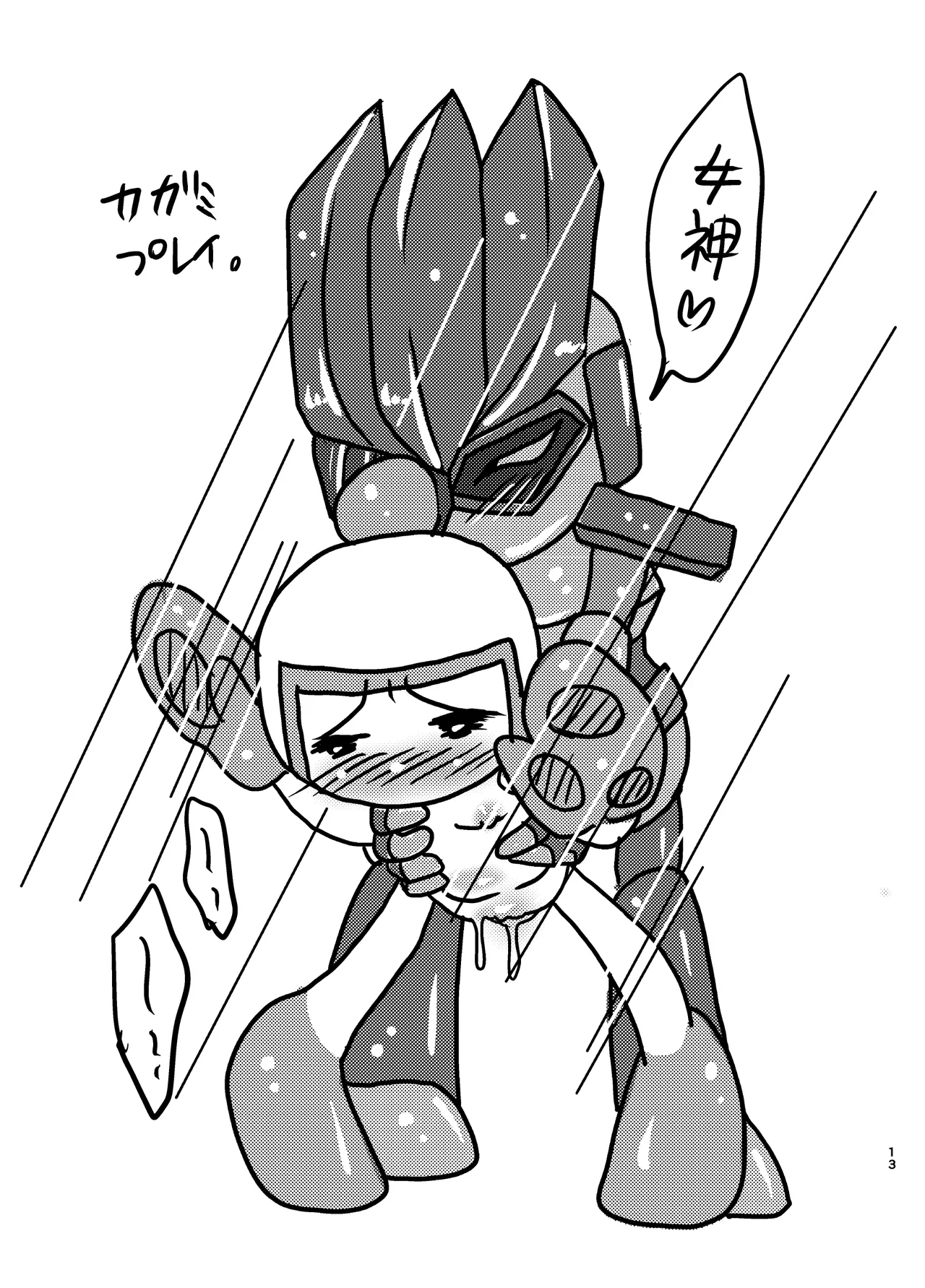エッチなボン体がみたい！ - page13
