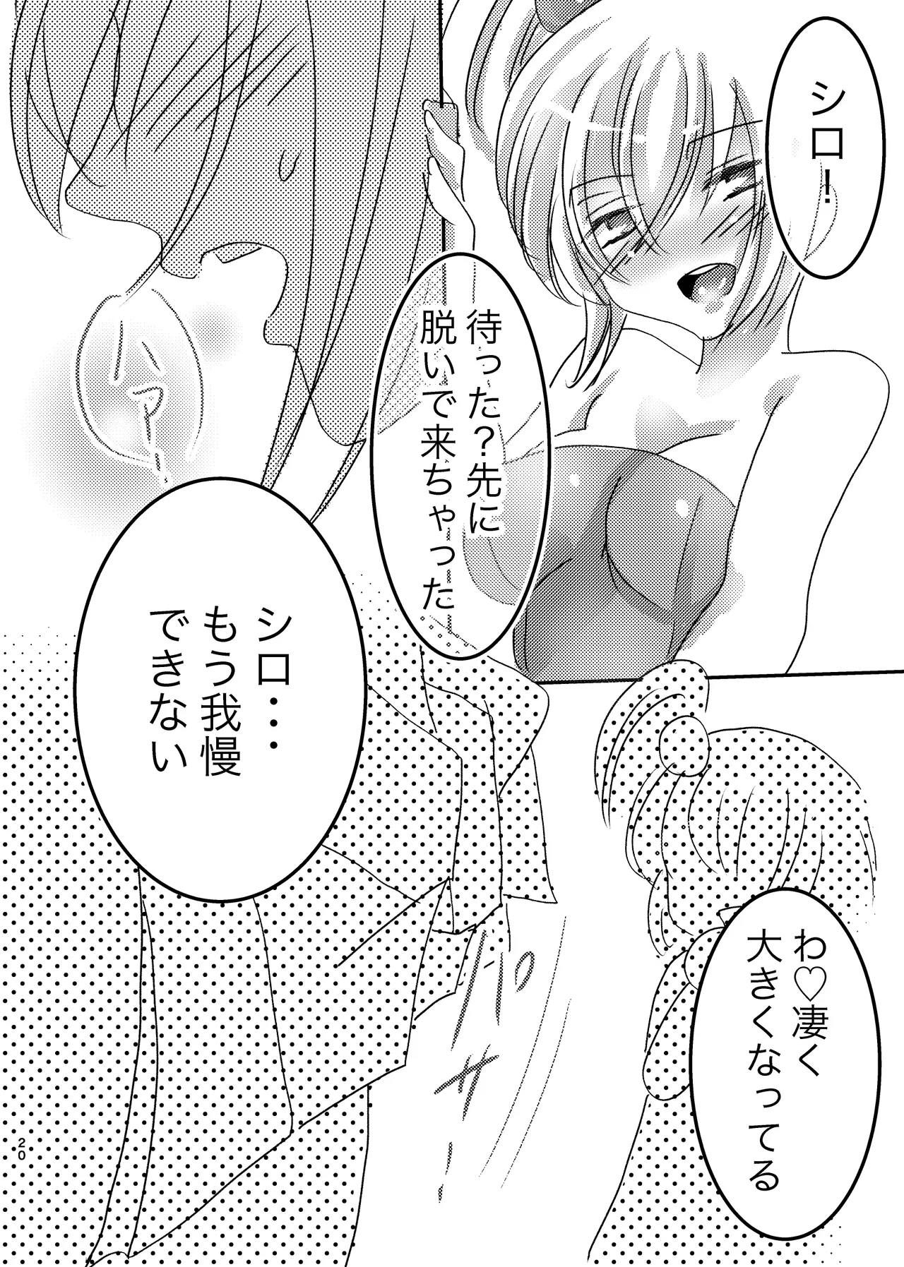 LOVE&SUGAR - page19