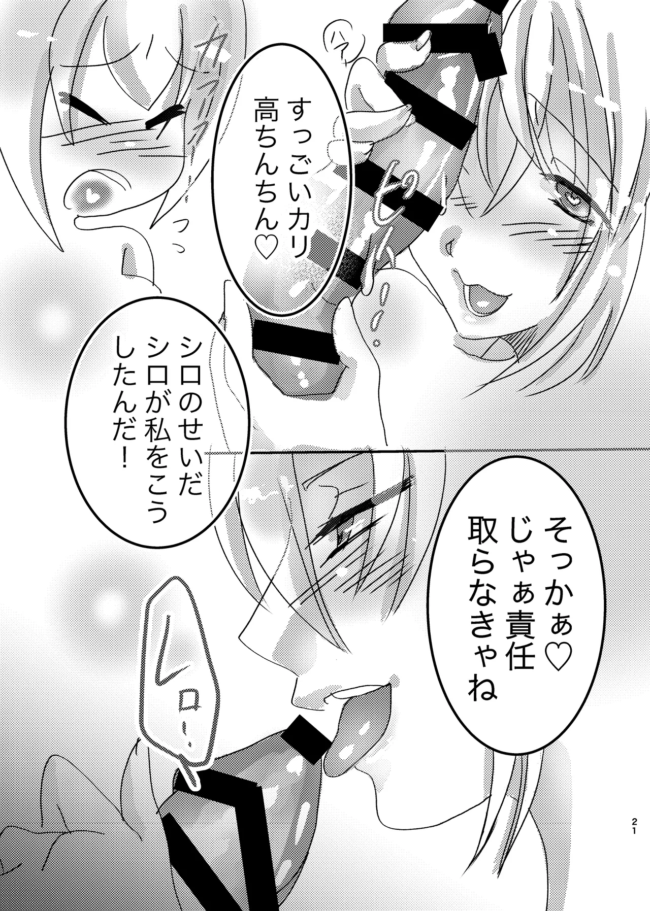 LOVE&SUGAR - page20