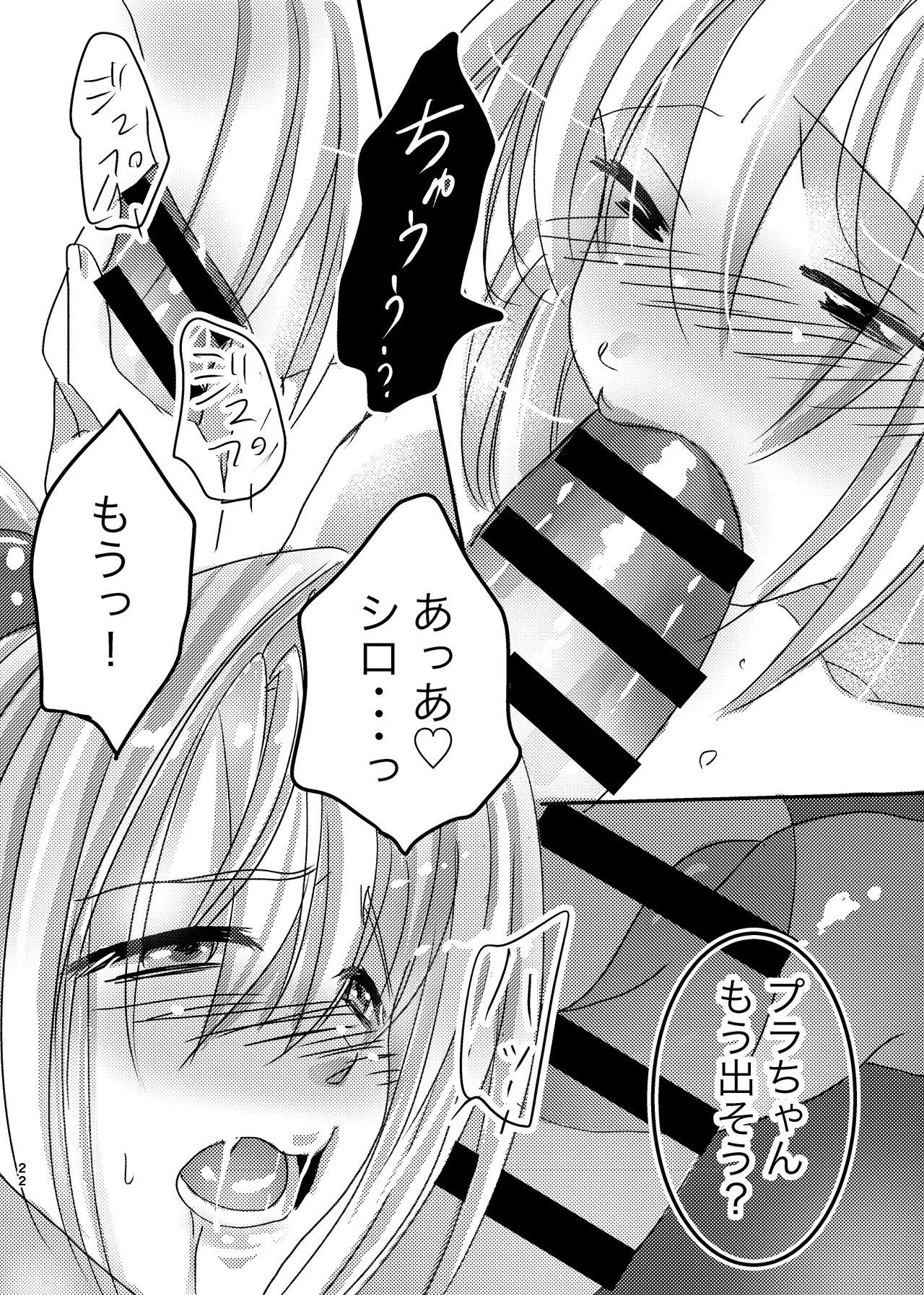 LOVE&SUGAR - page21
