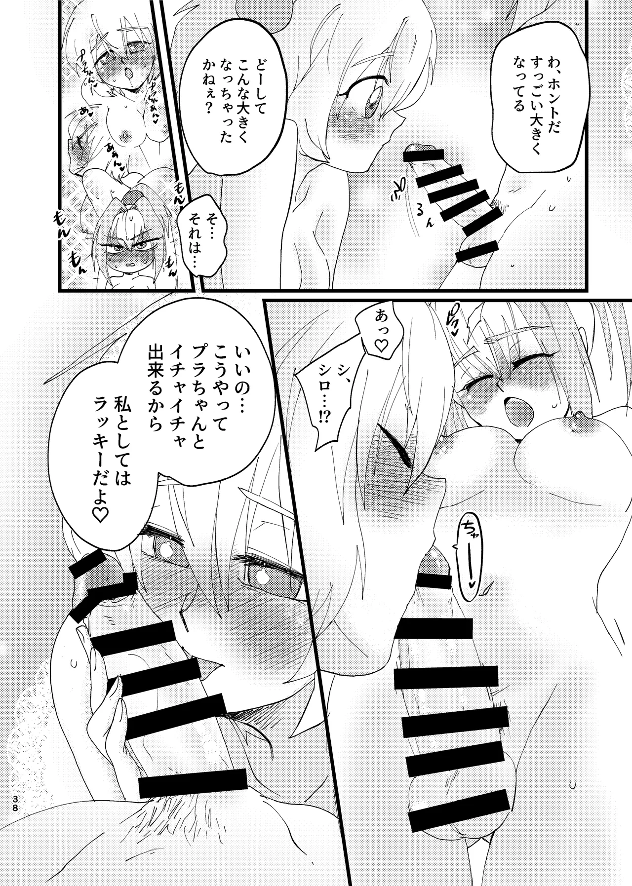 LOVE&SUGAR - page37
