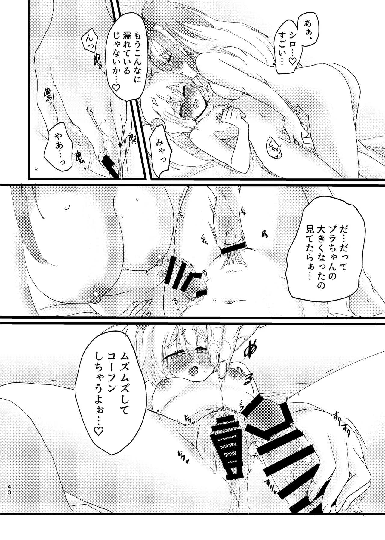 LOVE&SUGAR - page39