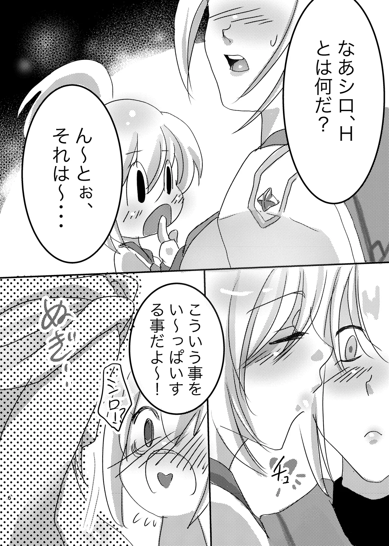 LOVE&SUGAR - page5