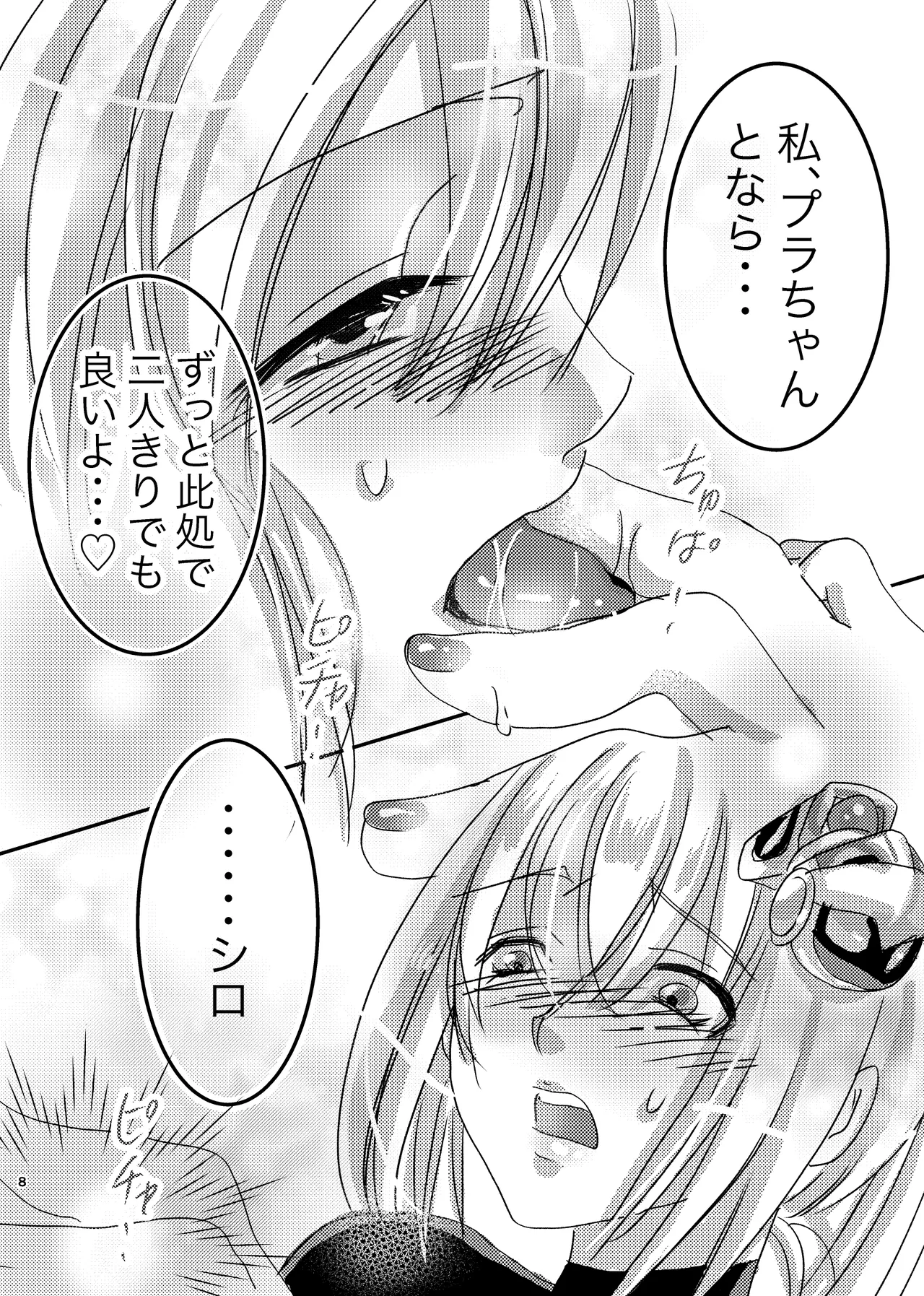 LOVE&SUGAR - page7