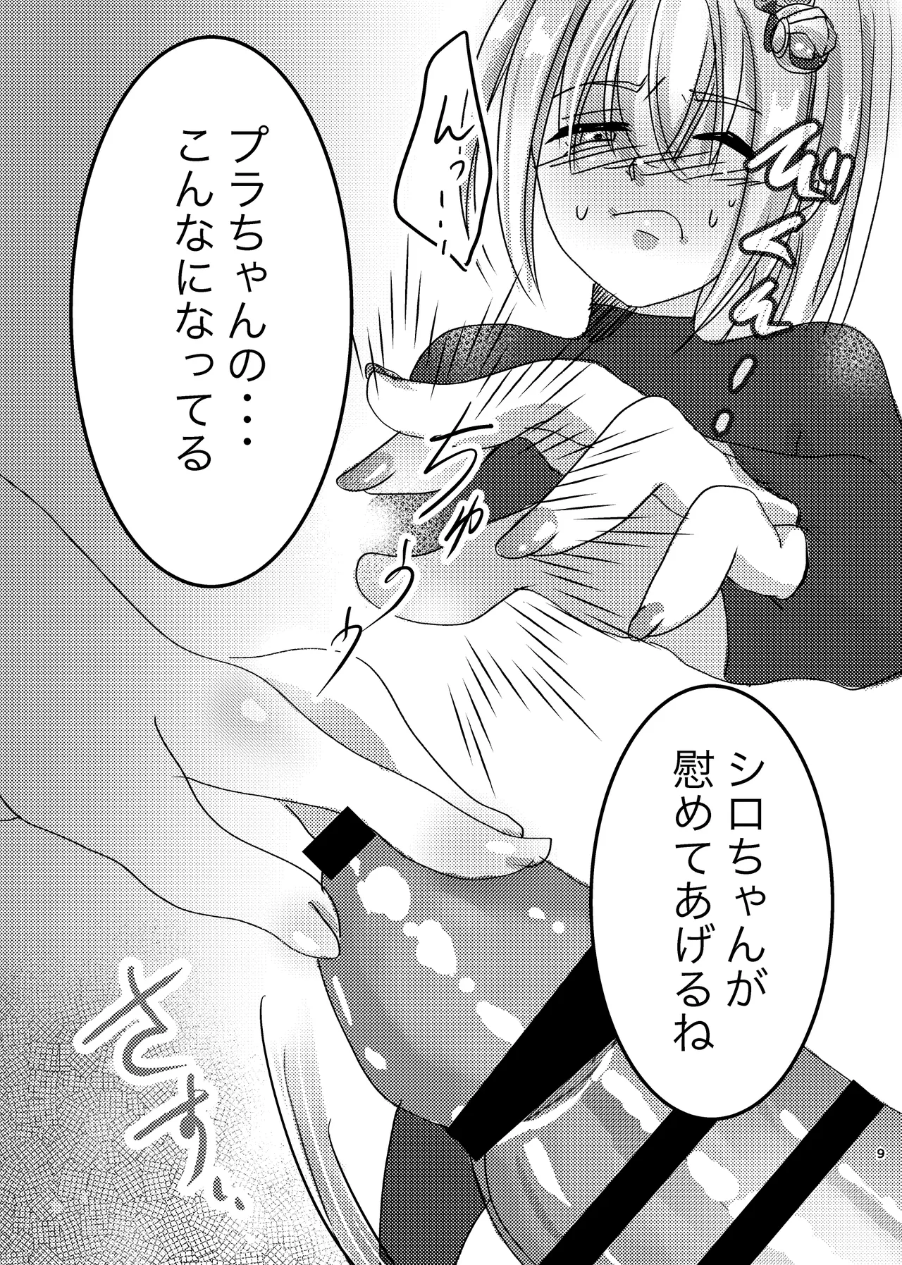 LOVE&SUGAR - page8