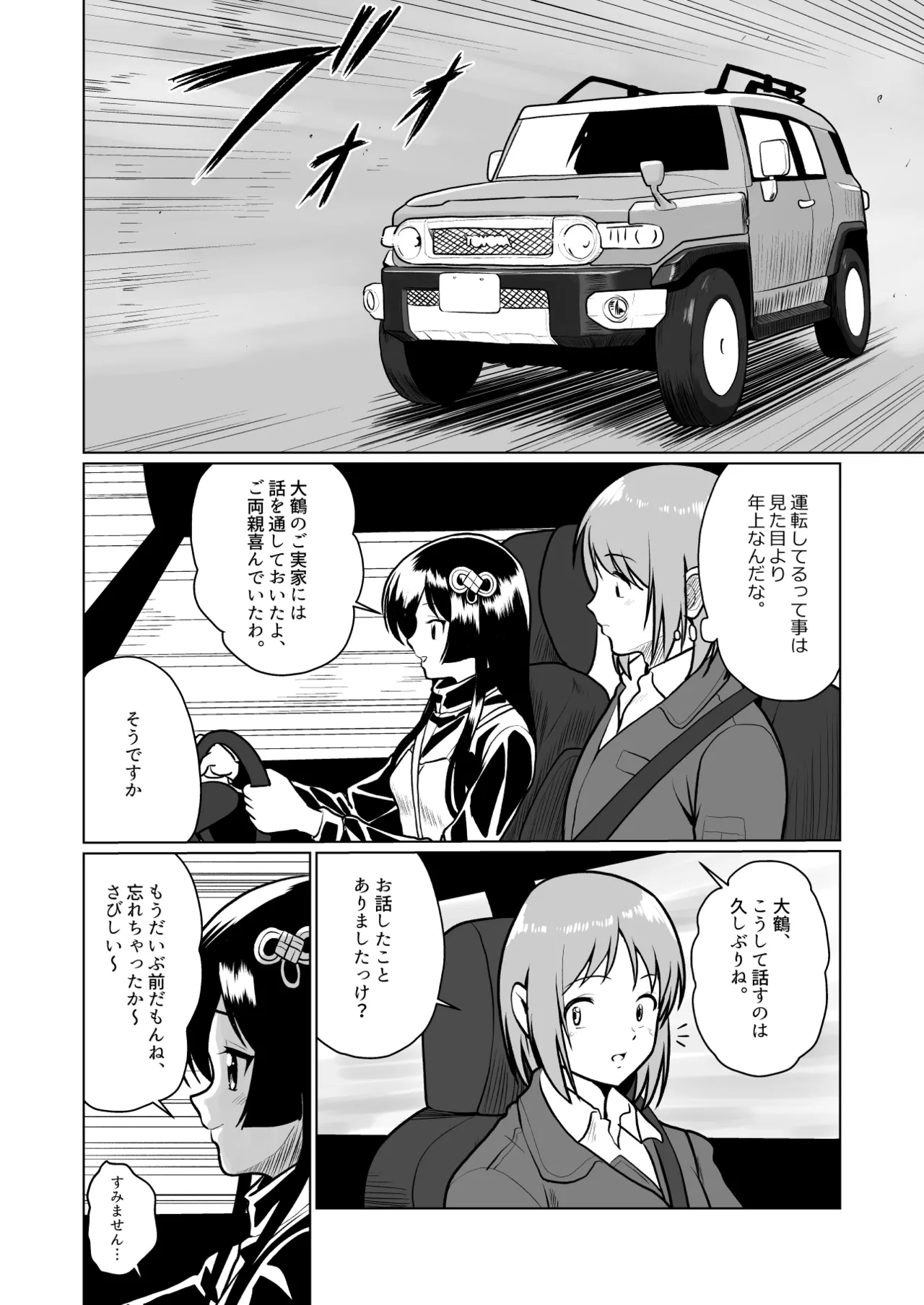土地神様と子作りする御話 - page10
