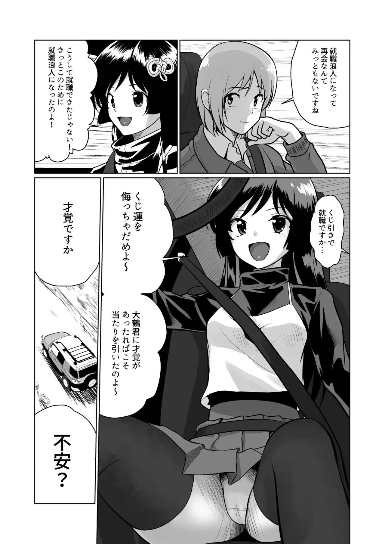 土地神様と子作りする御話 - page11