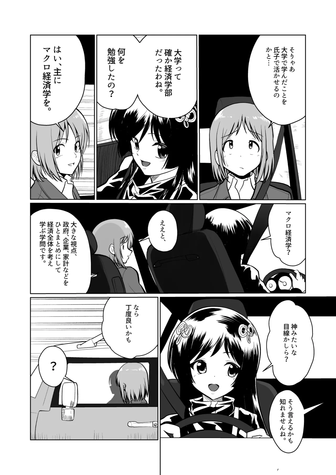 土地神様と子作りする御話 - page12