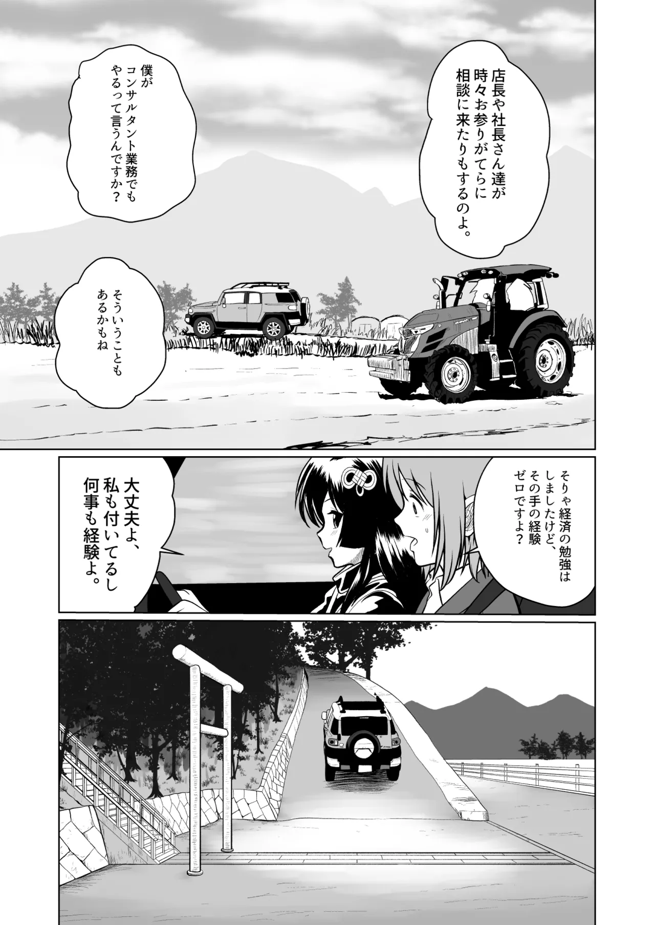 土地神様と子作りする御話 - page13