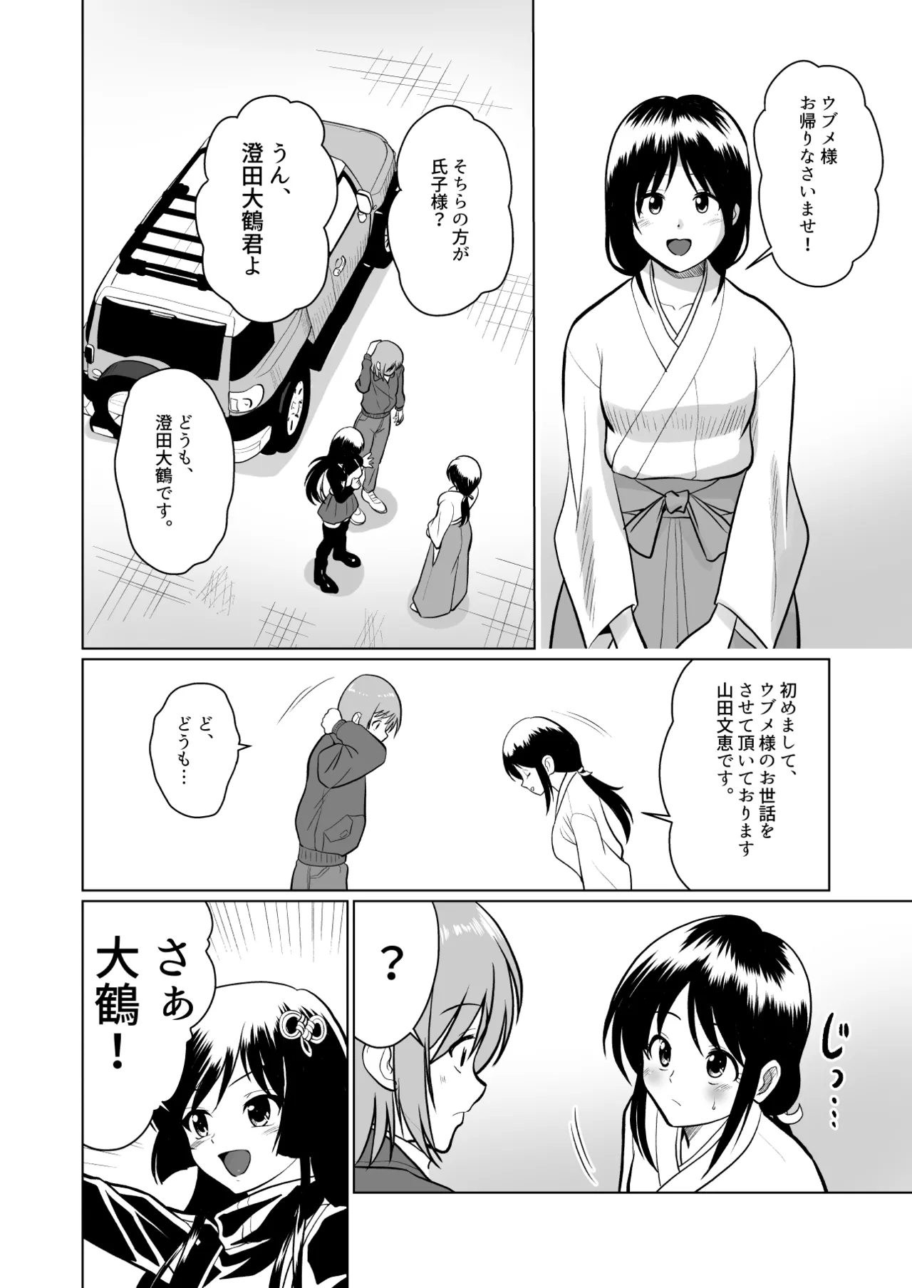 土地神様と子作りする御話 - page14