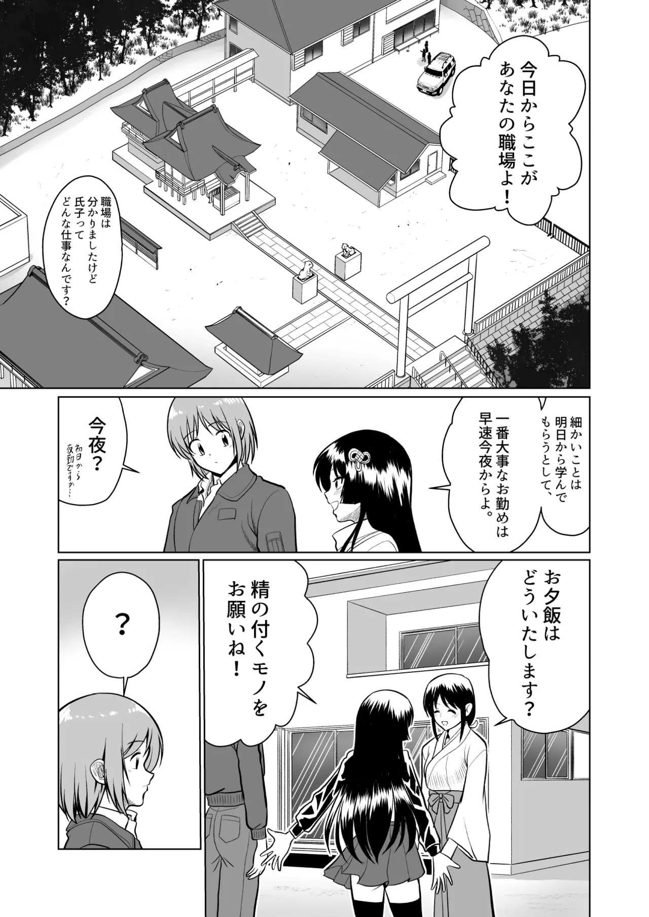 土地神様と子作りする御話 - page15