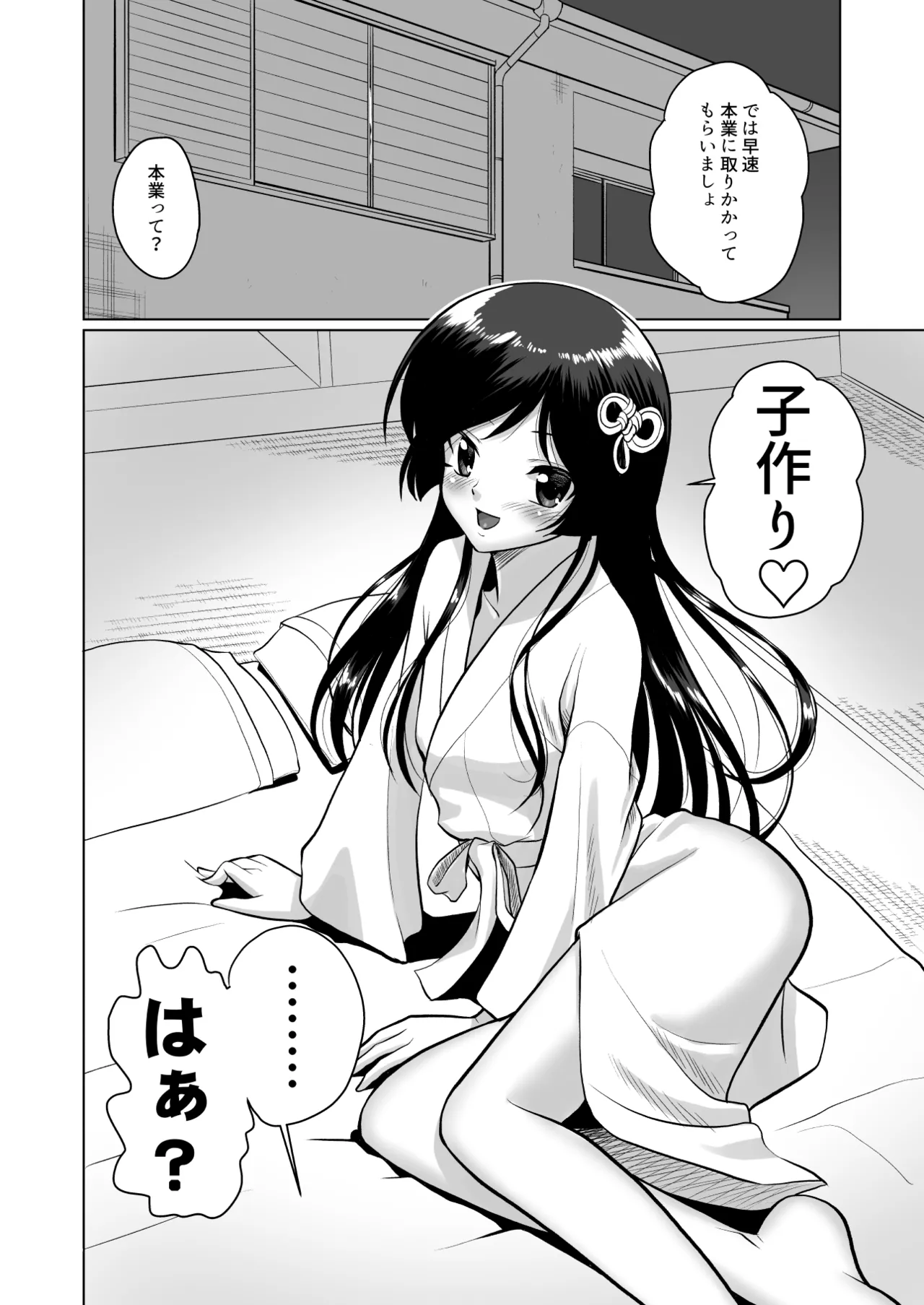 土地神様と子作りする御話 - page16