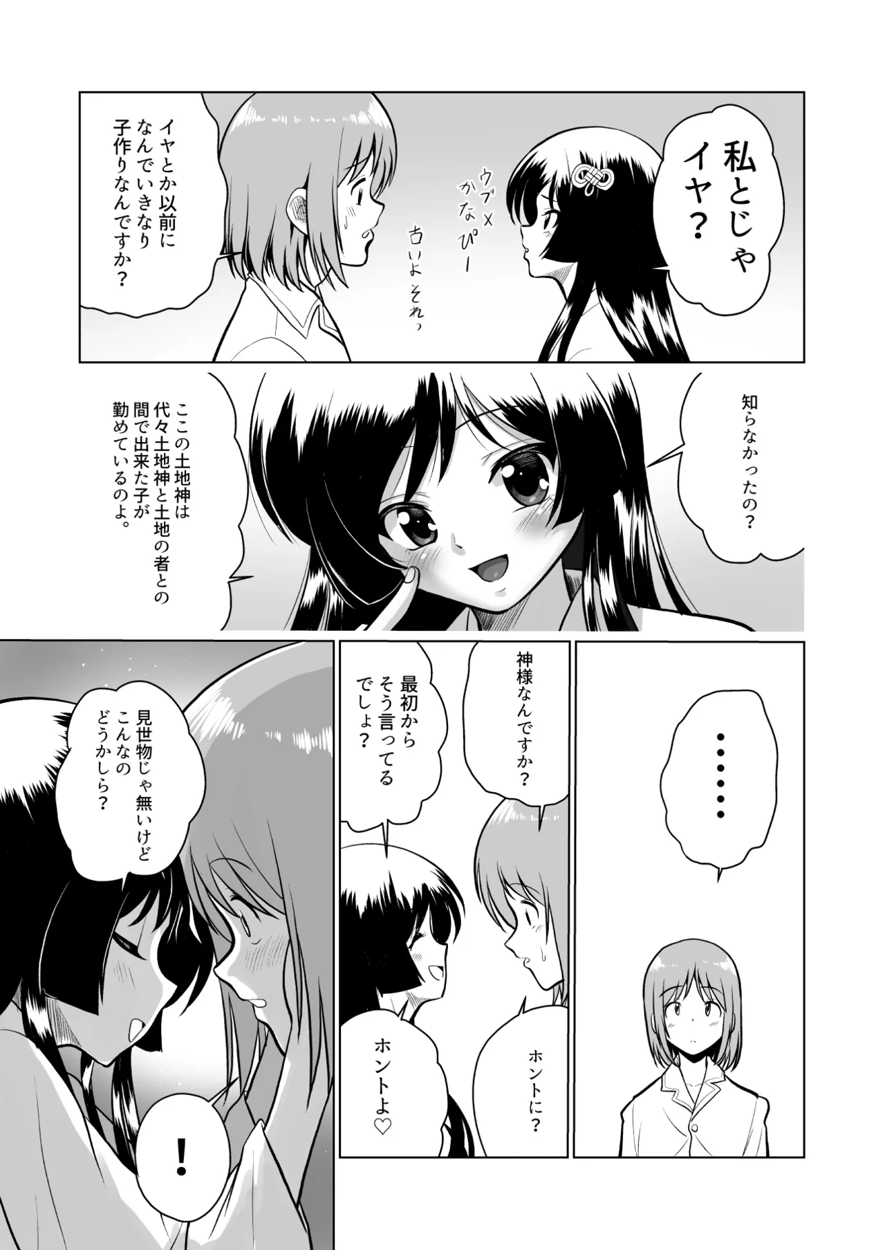 土地神様と子作りする御話 - page17