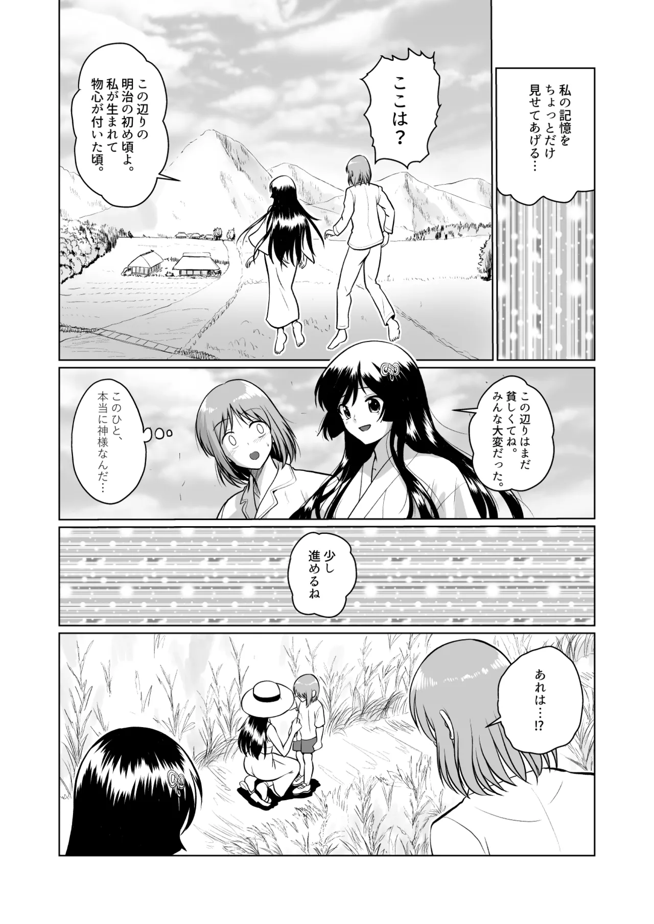 土地神様と子作りする御話 - page18