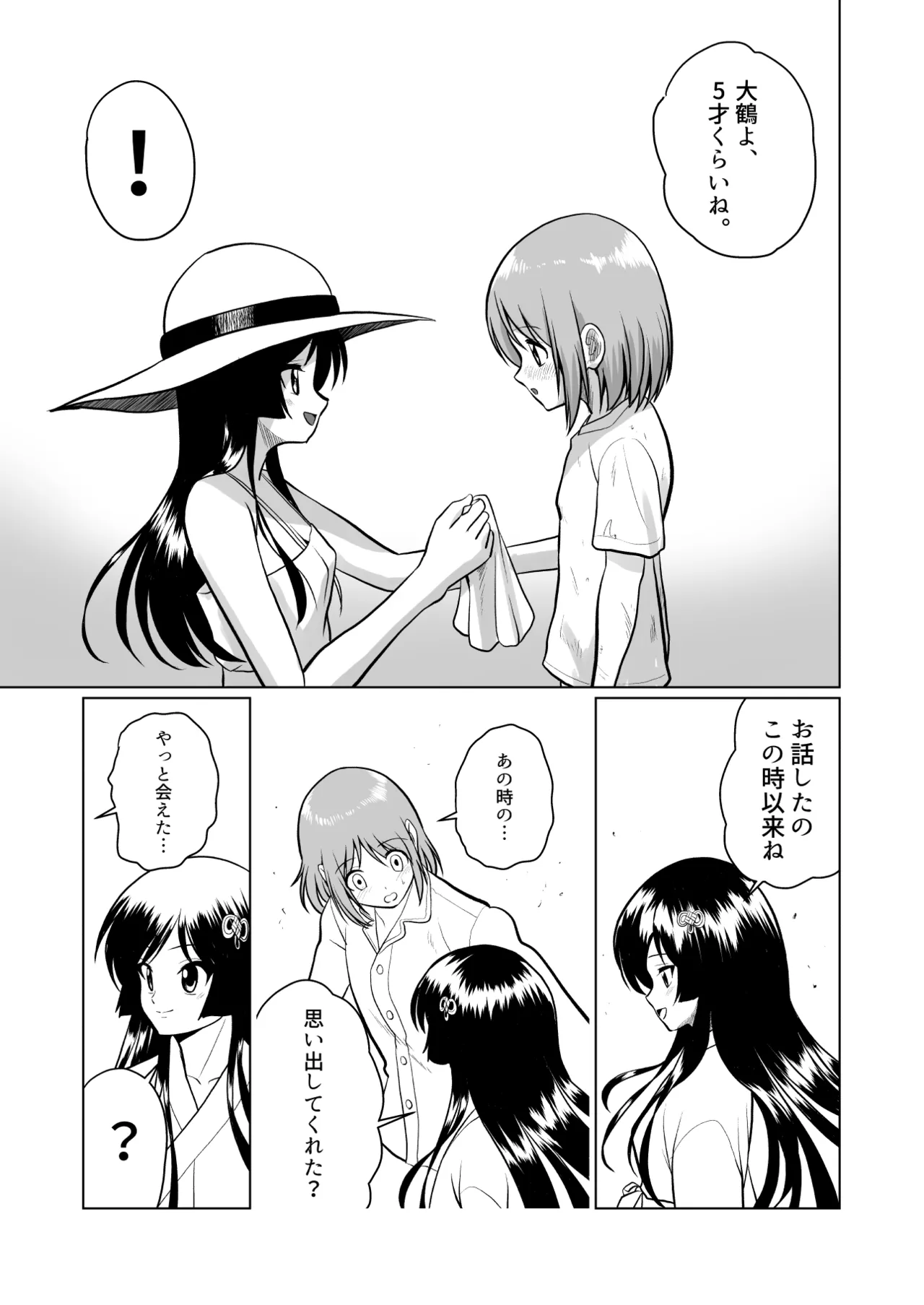 土地神様と子作りする御話 - page19