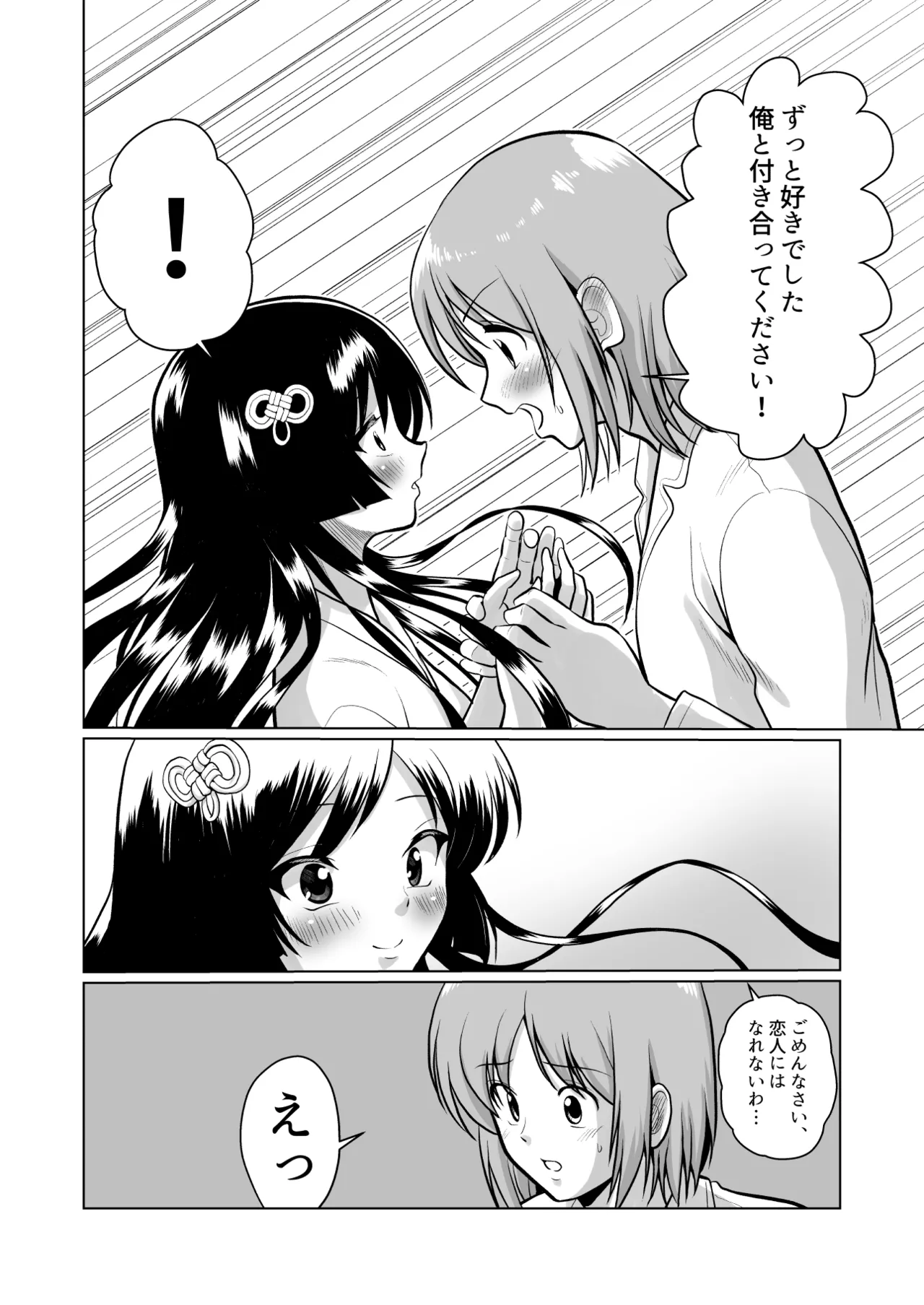 土地神様と子作りする御話 - page20