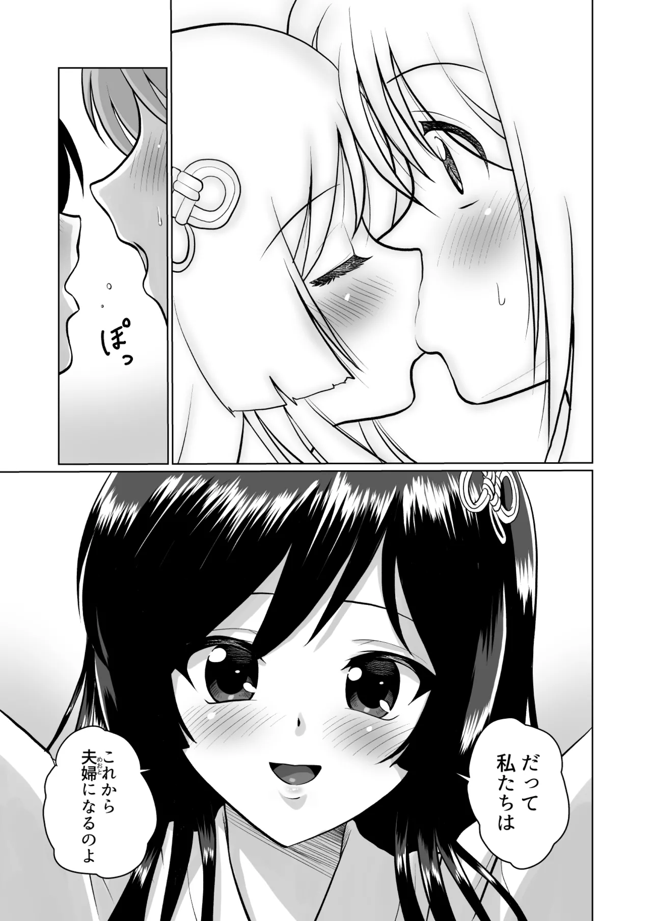 土地神様と子作りする御話 - page21