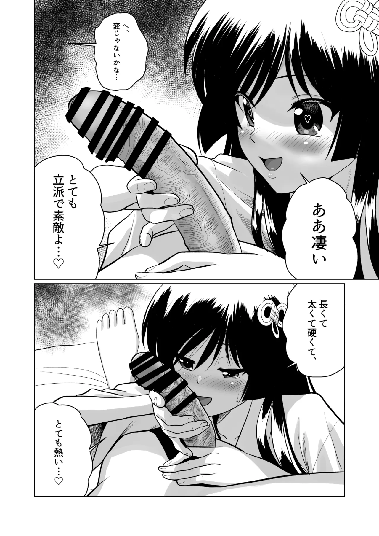 土地神様と子作りする御話 - page22