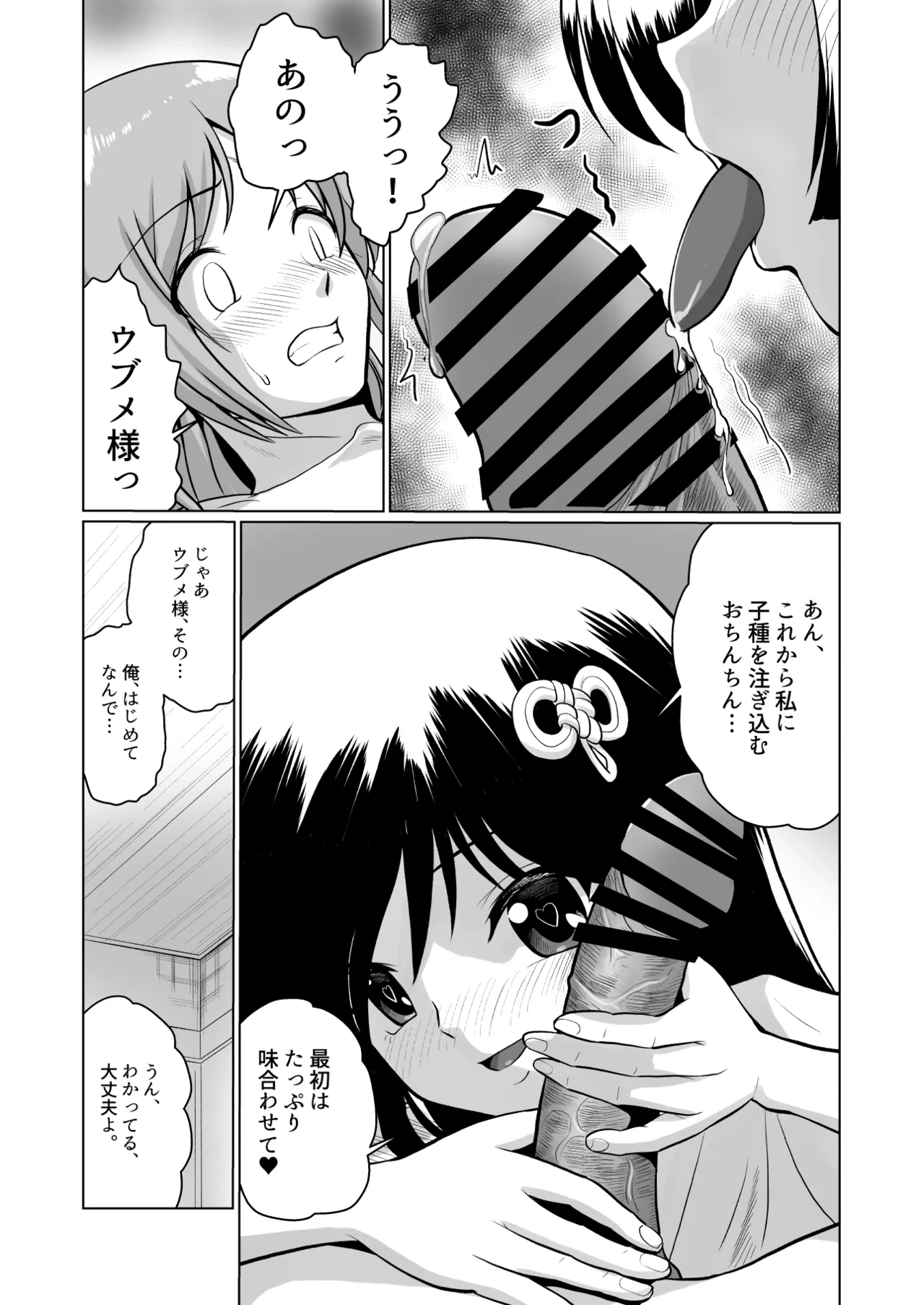 土地神様と子作りする御話 - page23